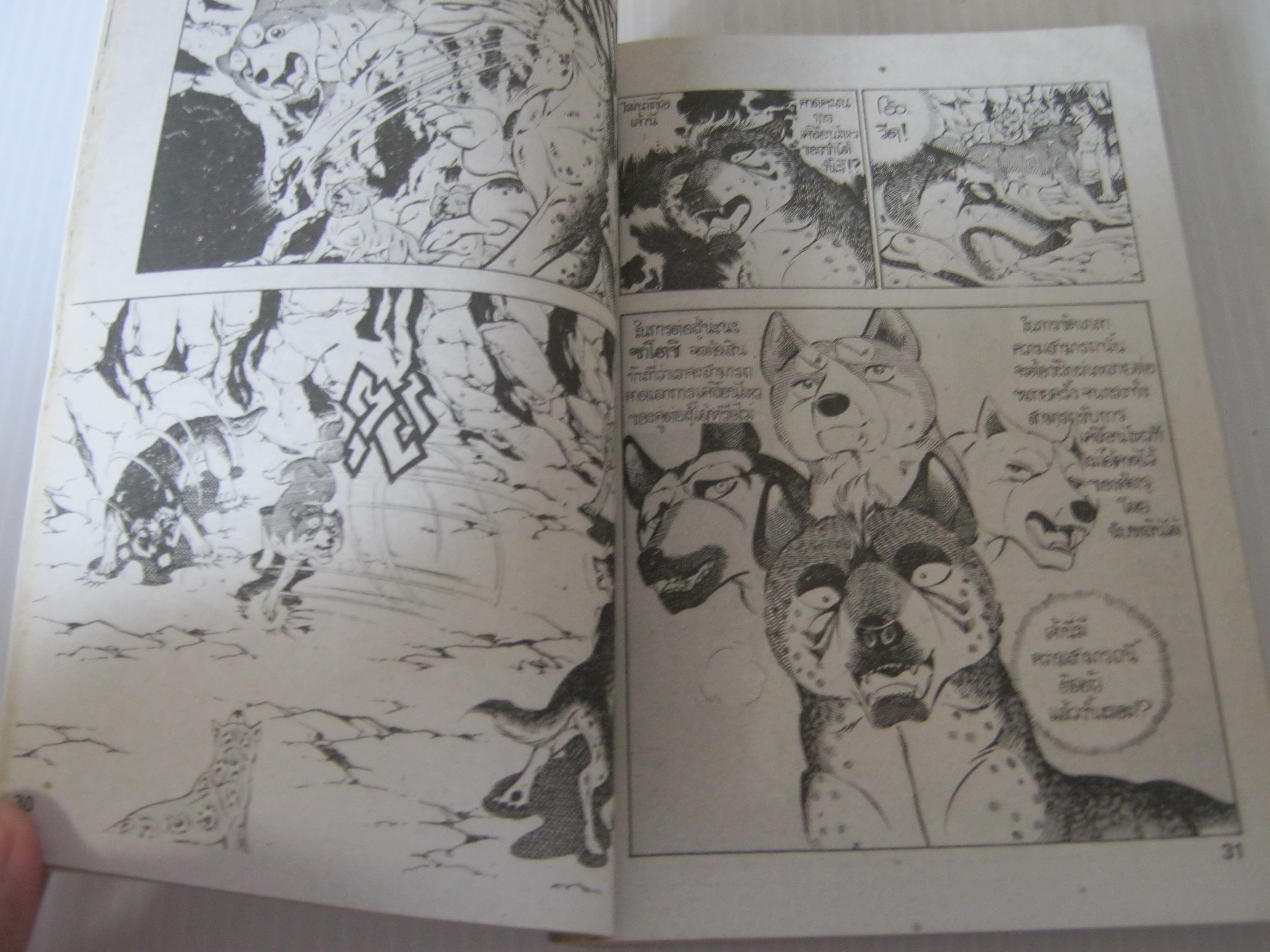 ตํานานไอ้เขี้ยวเงิน ภาค 2 เล่ม 7