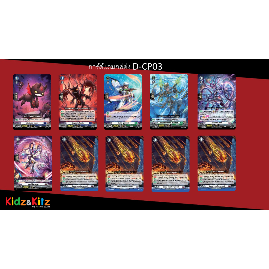 พร้อมส่ง แวนการ์ดไทย D Collection Pack Booster Set 03 (VGT-D-CP03) 1 กล่อง 20 ซอง / แยกเนชั่น