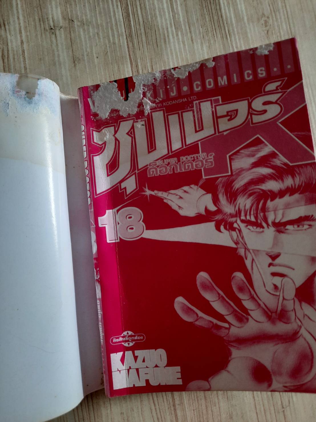 ซุปเปอร์ด็อกเตอร์ K ชุด เล่ม 1-25 (ขาดเล่ม 5,6,9,10,11,19,20,21,22,23,24) (สภาพสะสม)