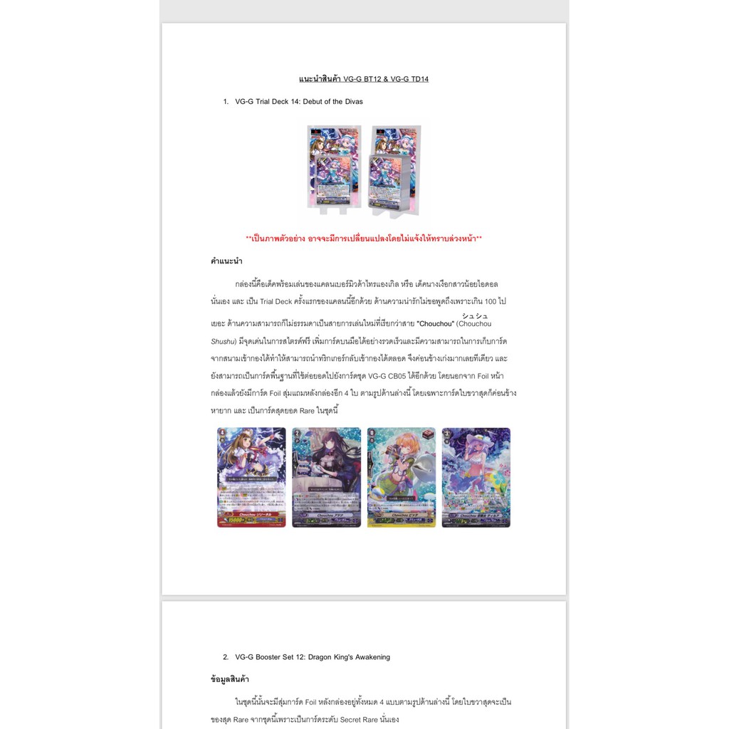 แวนการ์ดแปลไทย VGT-TD14 : Debut of the Divas เงือกสาวเบอร์บิวด้า พร้อมเล่น มีสุ่มฟอยหลังกล่อง