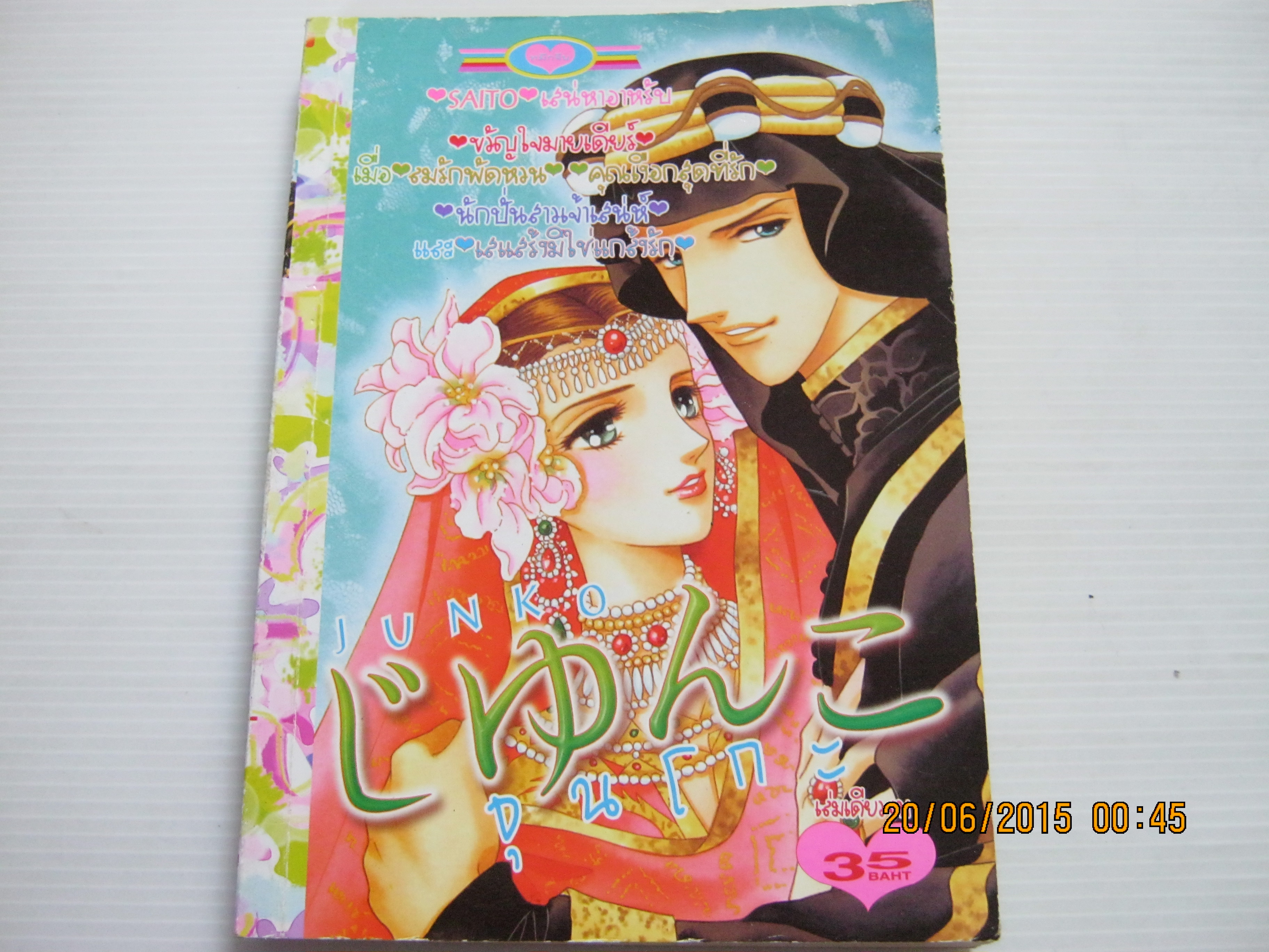 JUNKO จุนโกะ เล่มเดียวจบ***สินค้าหมด***