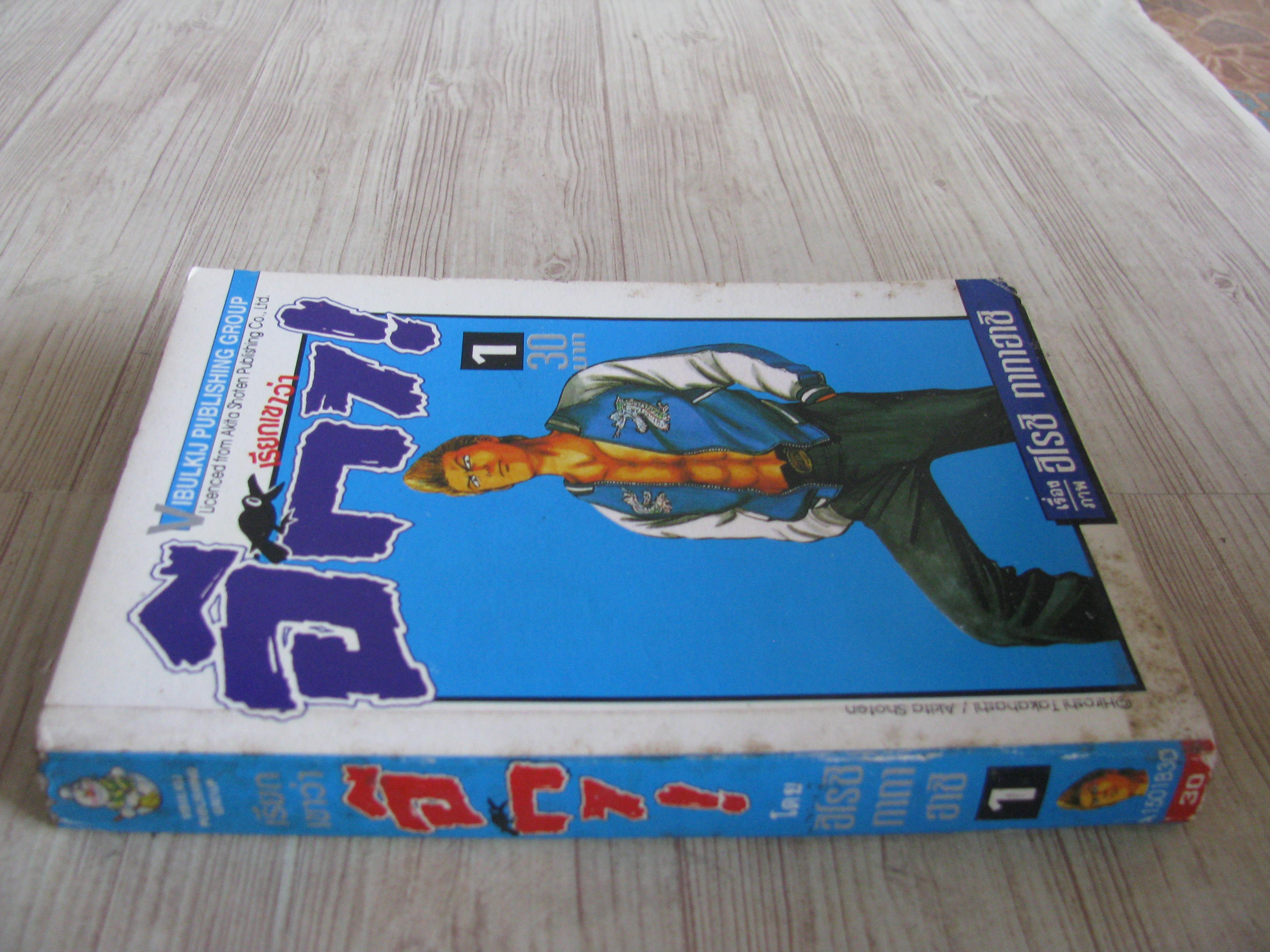 เรัยกเขาว่าอีกา เล่ม 1