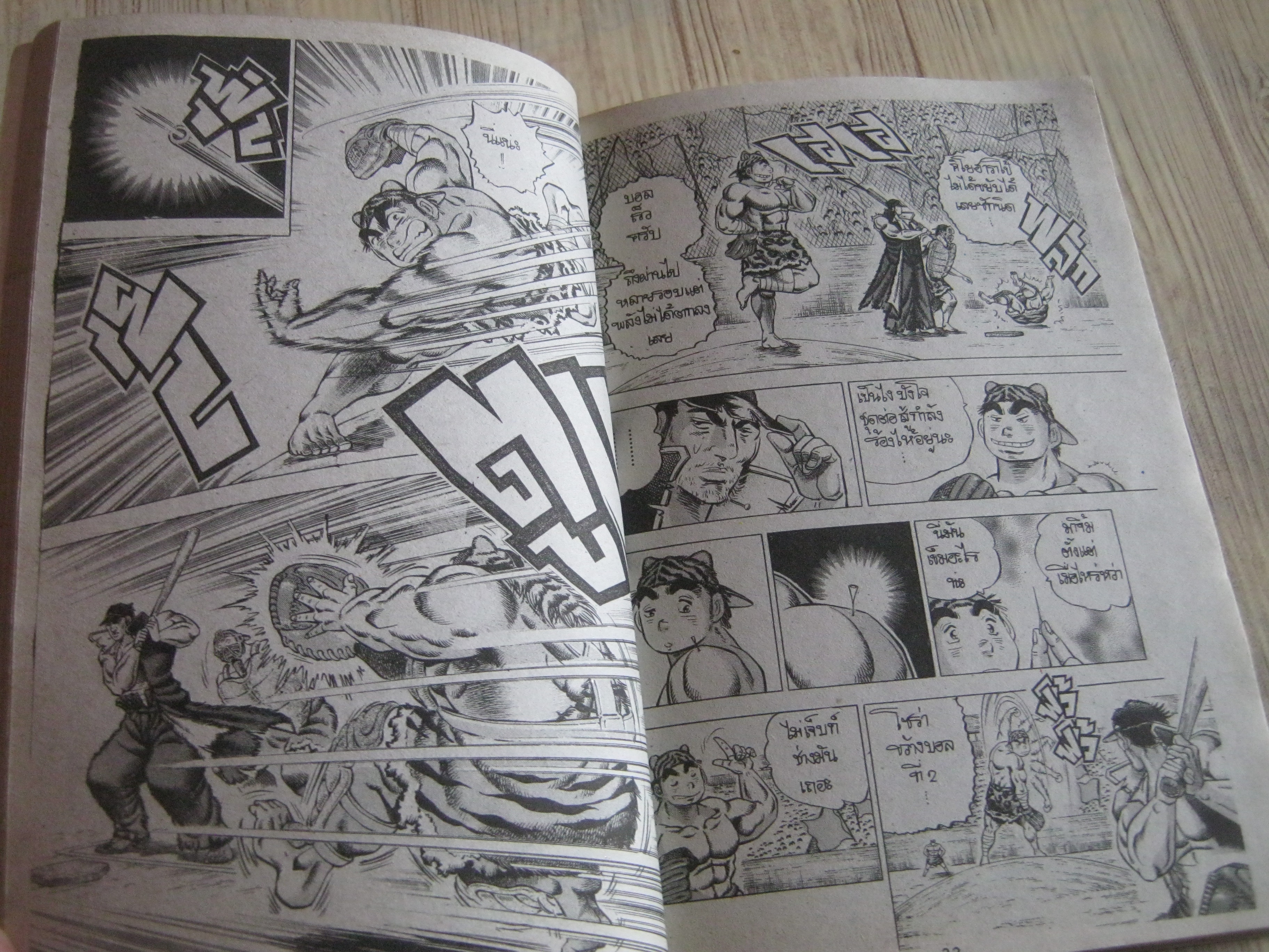 อสูรช่านนรกสั่ง เล่ม 30