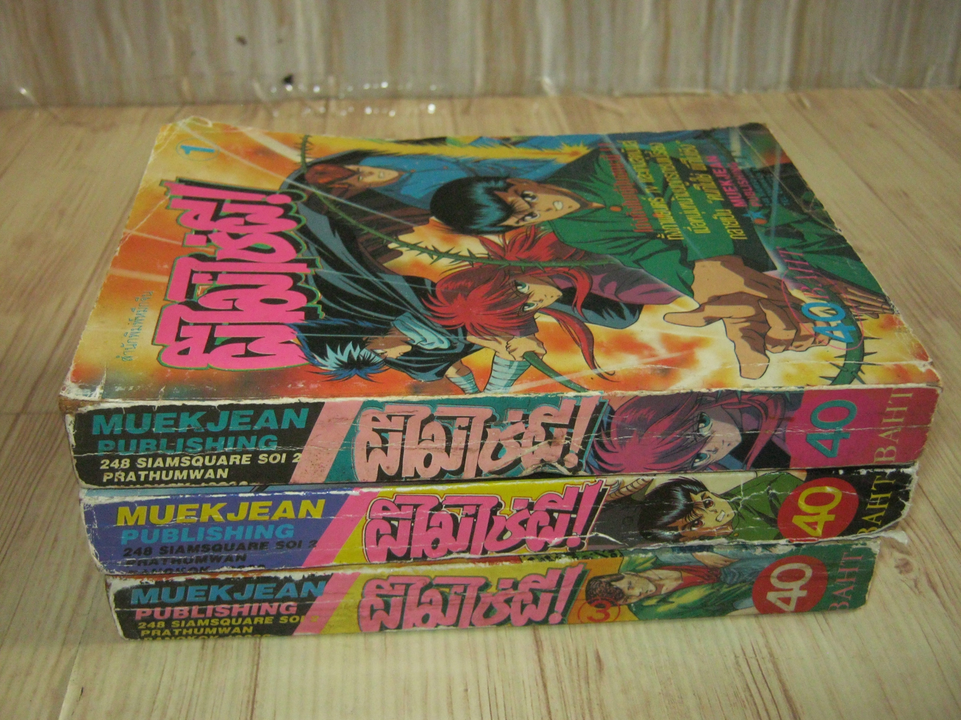 ผีไม่ใข่ผี ชุด เล่ม 1-3