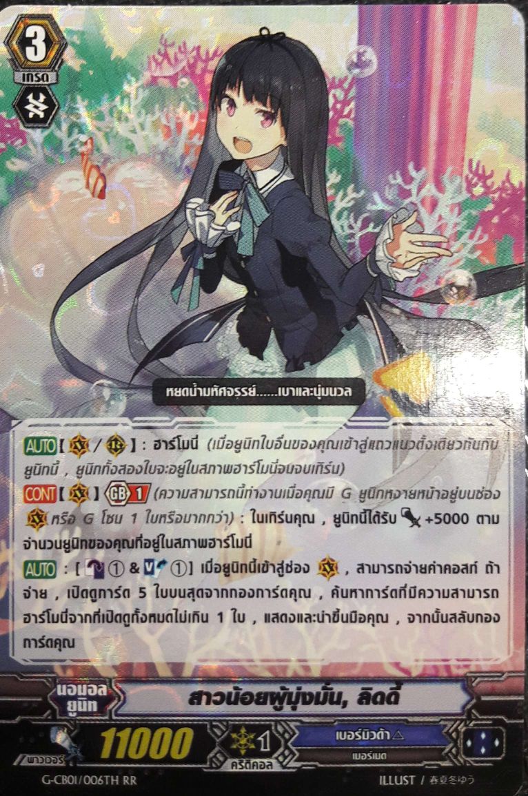 VGT-G-CB01/006TH RR สาวน้อยผู้มุ่งมั่น, ลิดดี้