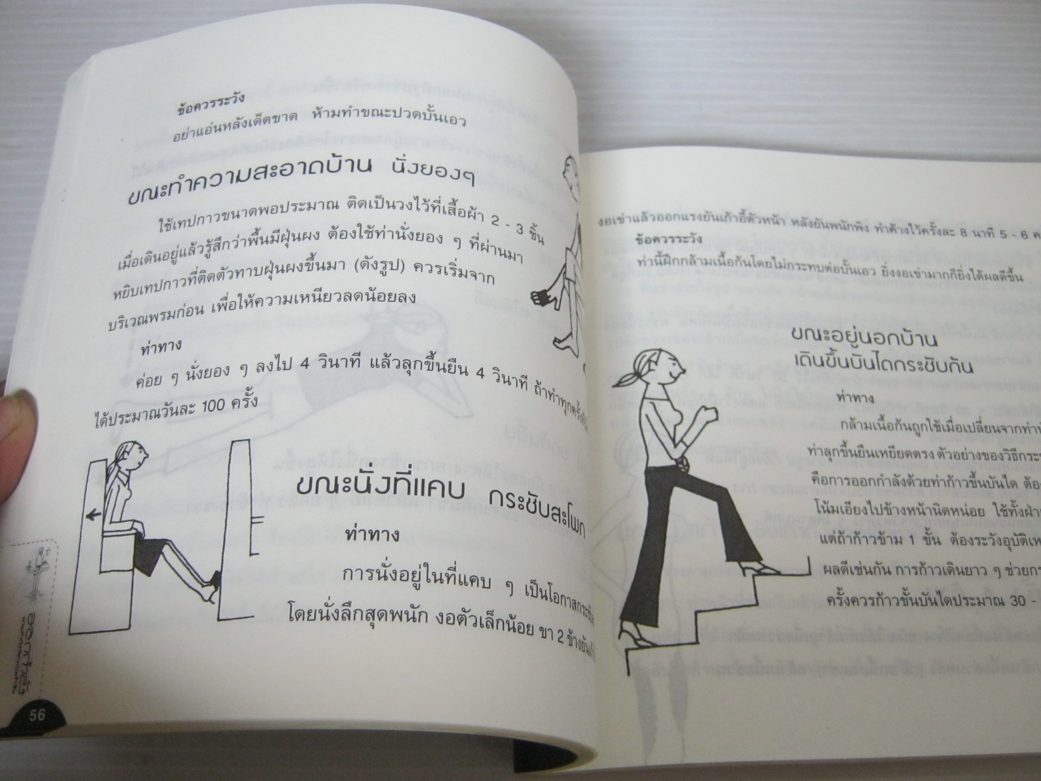 ออกกำลังกายขณะทำกิจวัตรประจำวัน นภา เรียบเรียง