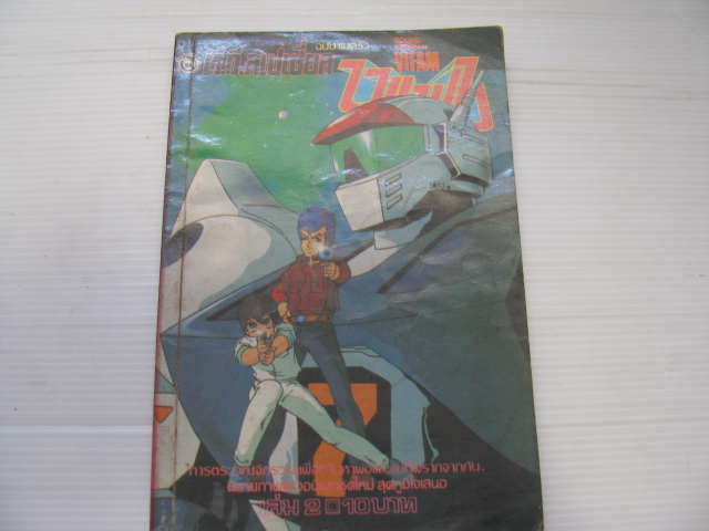 ไวแฟม เล่ม 2 (เล่มจบ)***สินค้าหมด***