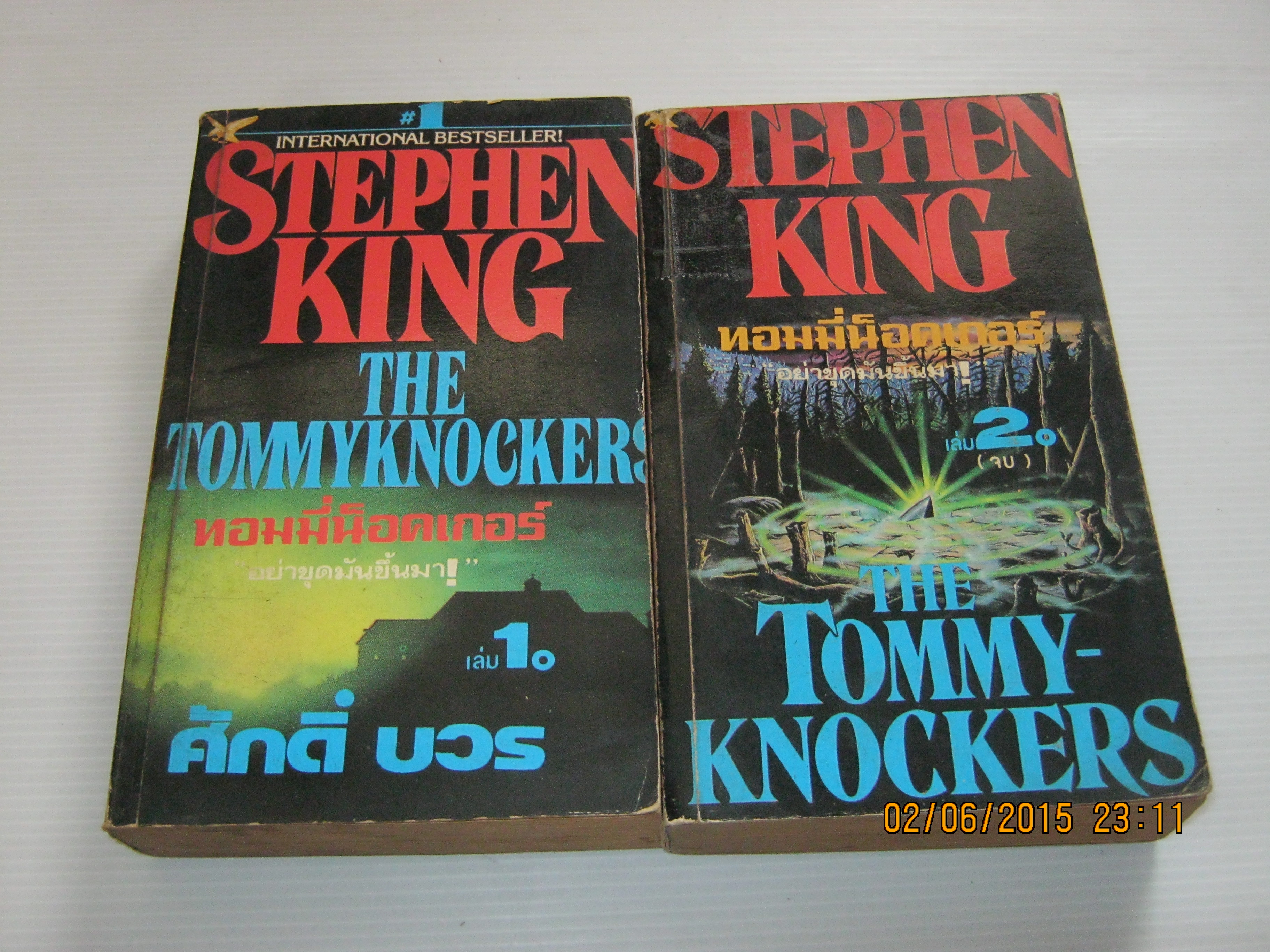 ทอมมี่น็อคเกอร์ อย่าขุดมันขึ้นมา ! (The Tommyknockers) 2 เล่มจบชุด Stephen King เขียน ศักดิ์ บวร แปล****สินค้าหมด***