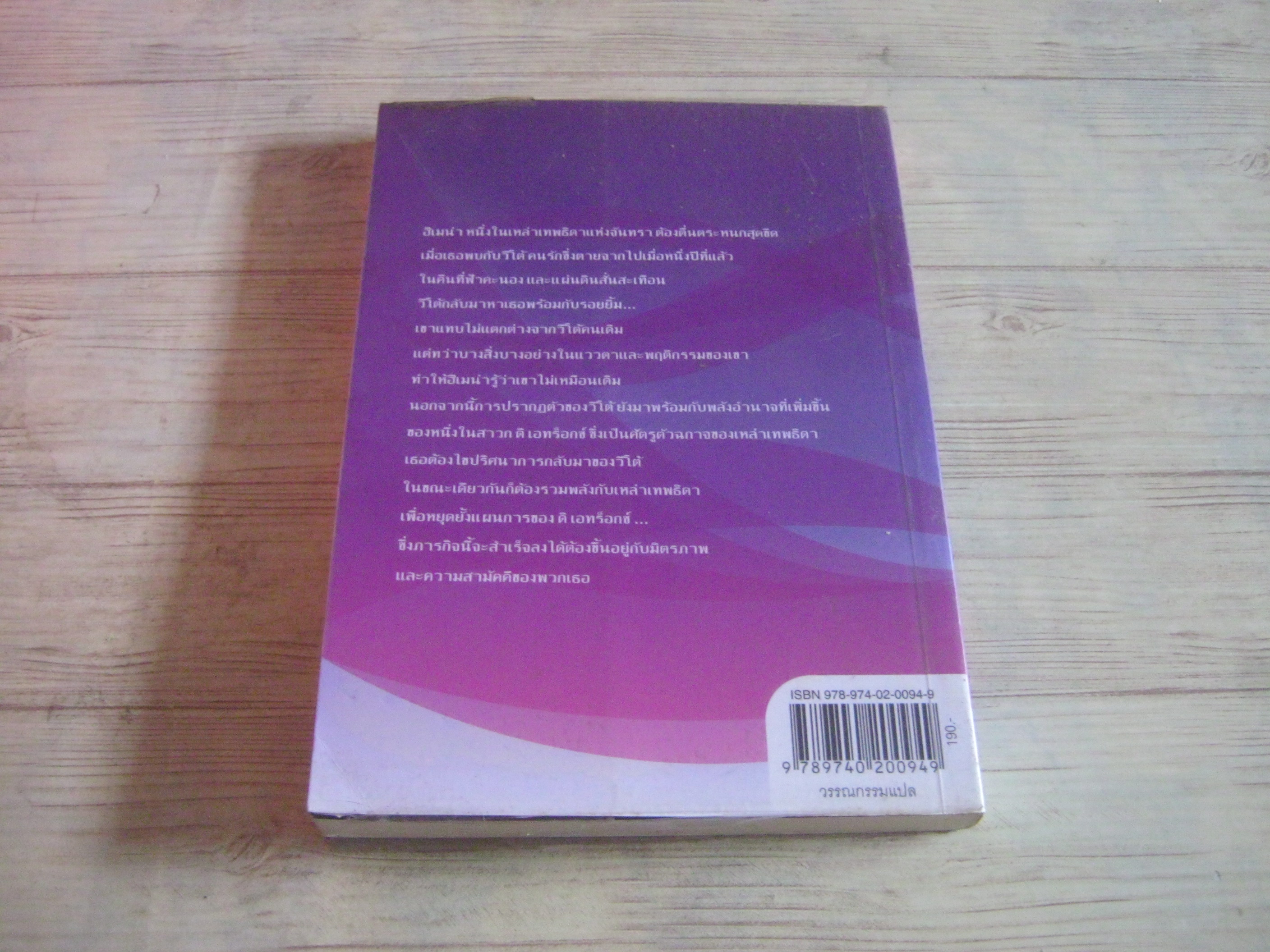เทพธิดาแห่งจันทรา เล่ม 3 ตอน เงาแห่งรัตติกาล (Daughter of the Moon 3 : Night Shade) Lynne Ewing เขียน วรรณประภา แปล