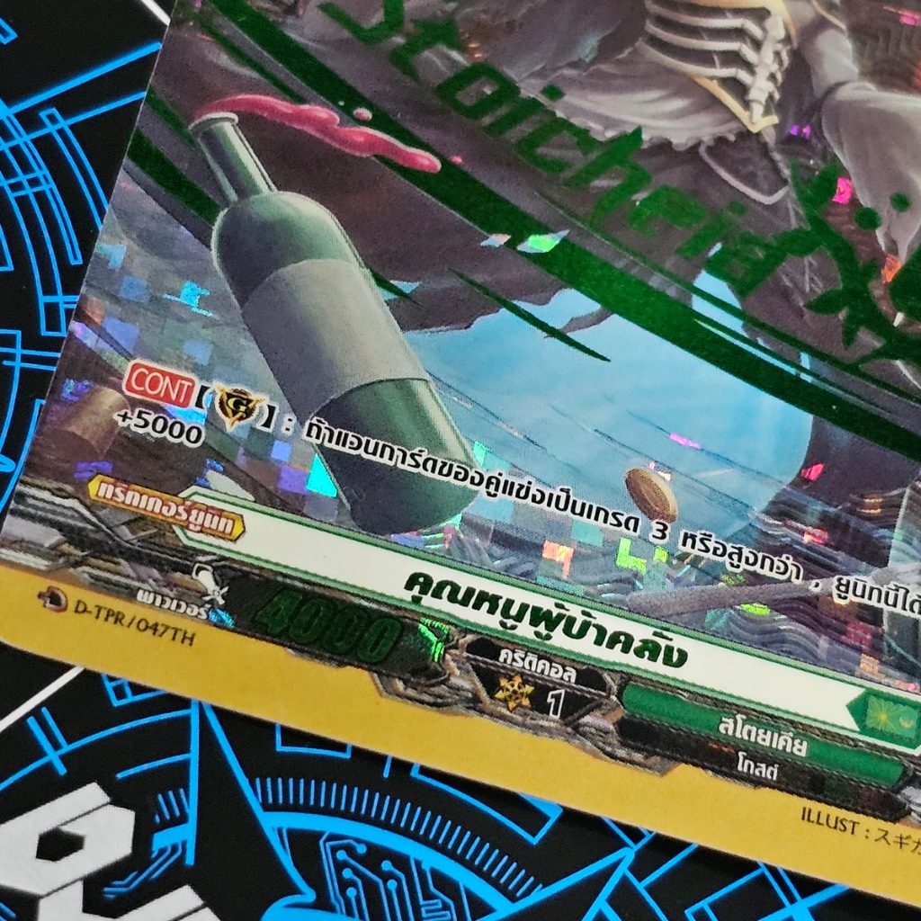 แวนการ์ด คุณหนูผู้บ้าคลั่ง front เขียว ฟอยเรืองแสง D-TPR/047TH