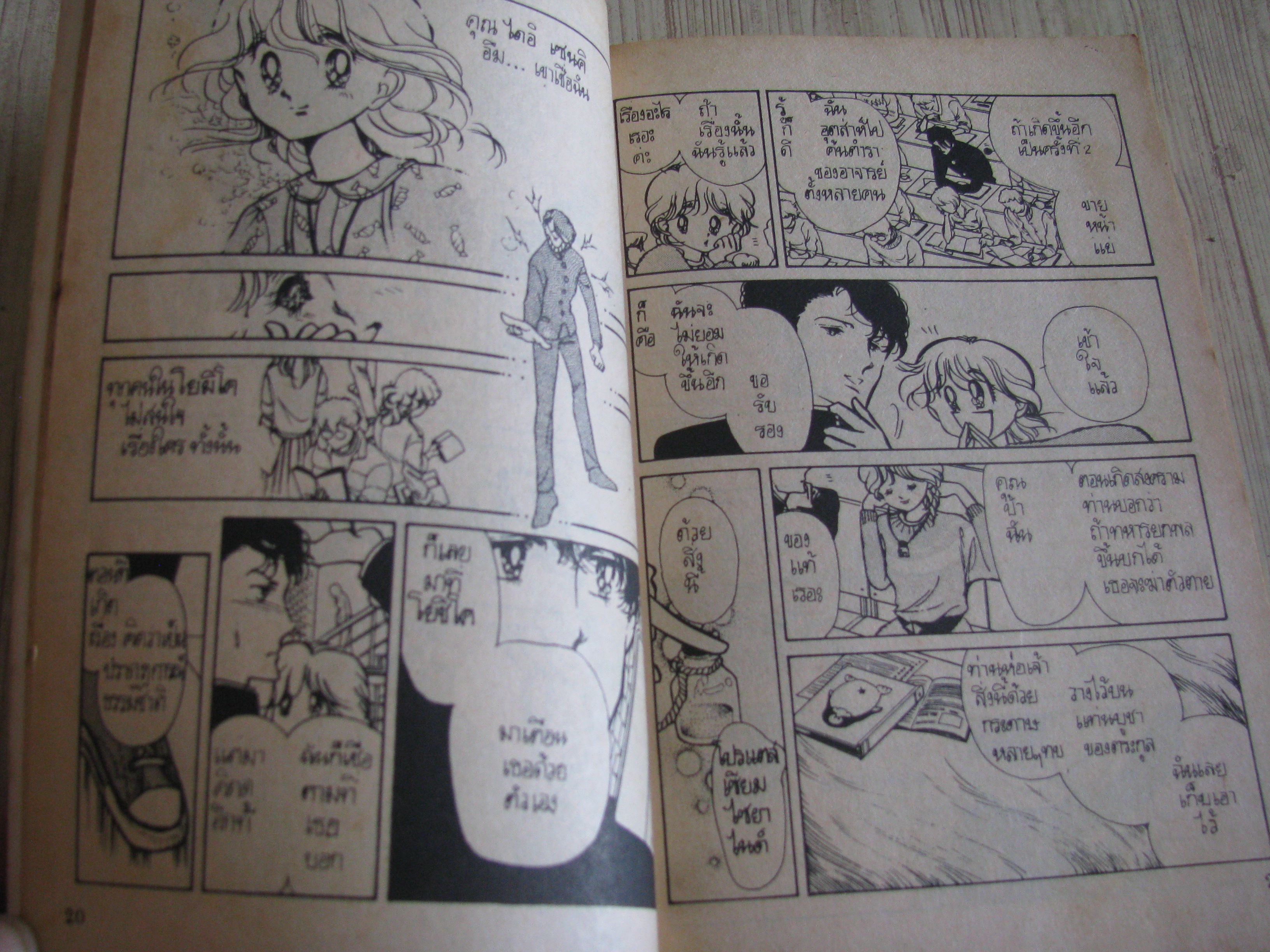 ผีจําอย่่าร้องไห้ จบในฉบับ