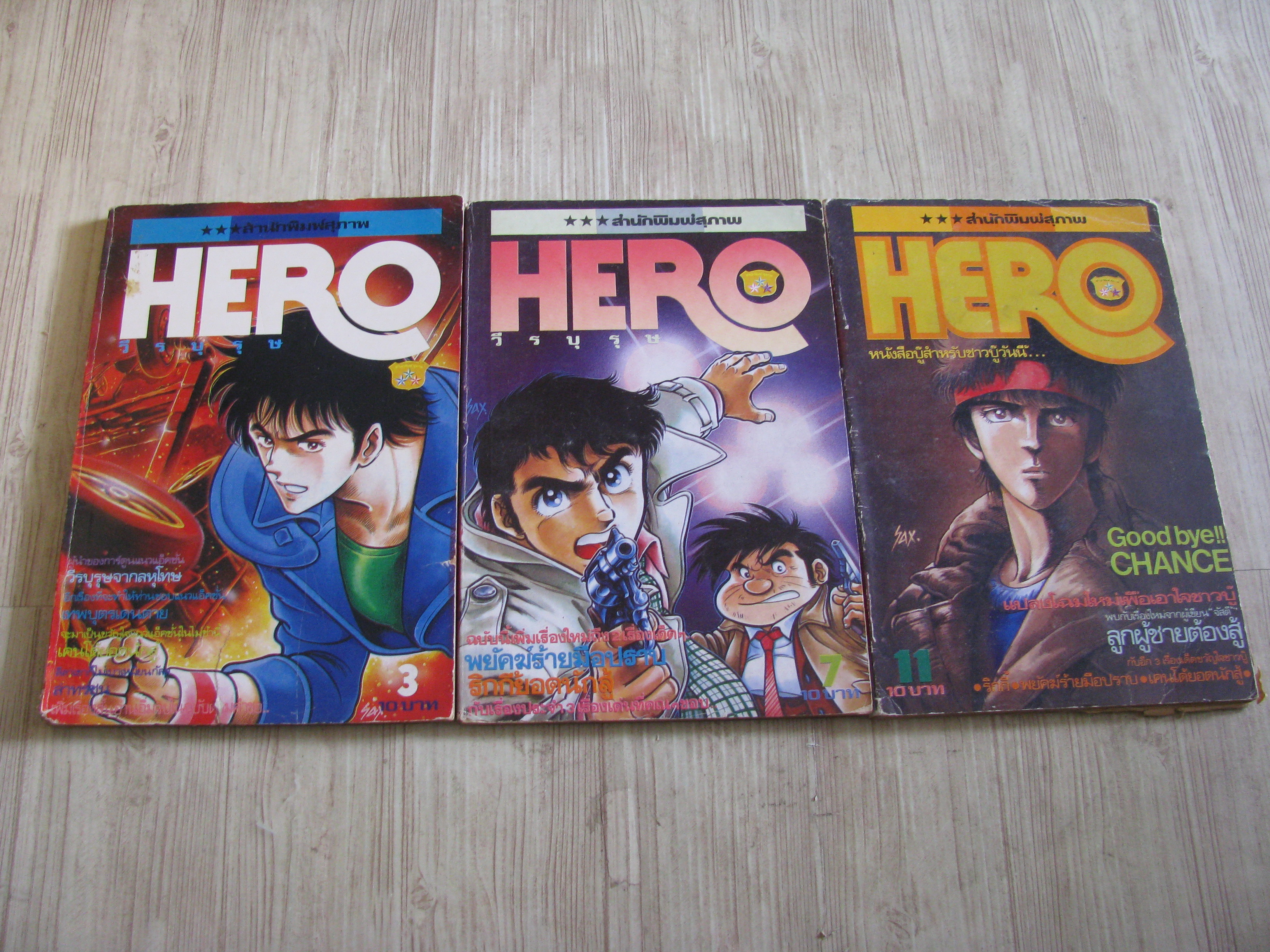 วีรบุรุษ HERO เล่ม 3,7,11