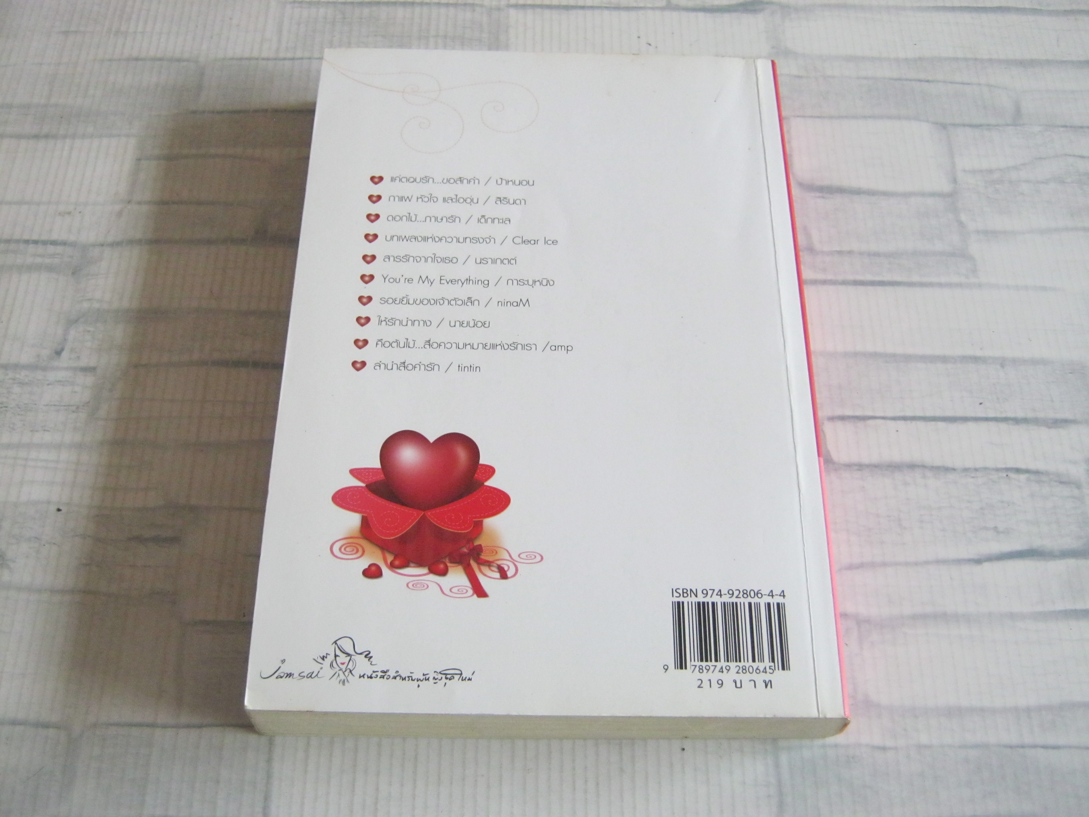 ความรู้สึกดี... ที่เรียกว่ารัก ชุดพิเศษ กล่องความทรงจำของความรัก รวมนักเขียน