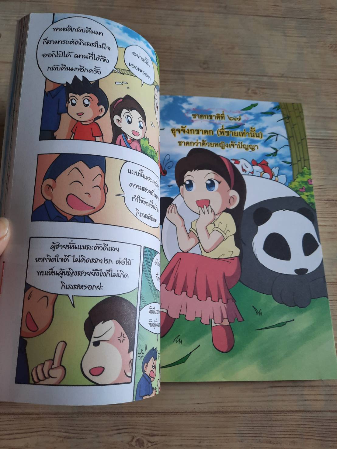 ผจญภัยตามรอยพระพุทธเจ้า ๑๔ (พระเจ้า ๕๐๐ ชาติ) สุรศักดิ์ ตรีนนท์และพิศาล เพ็งทรวง เรื่อง