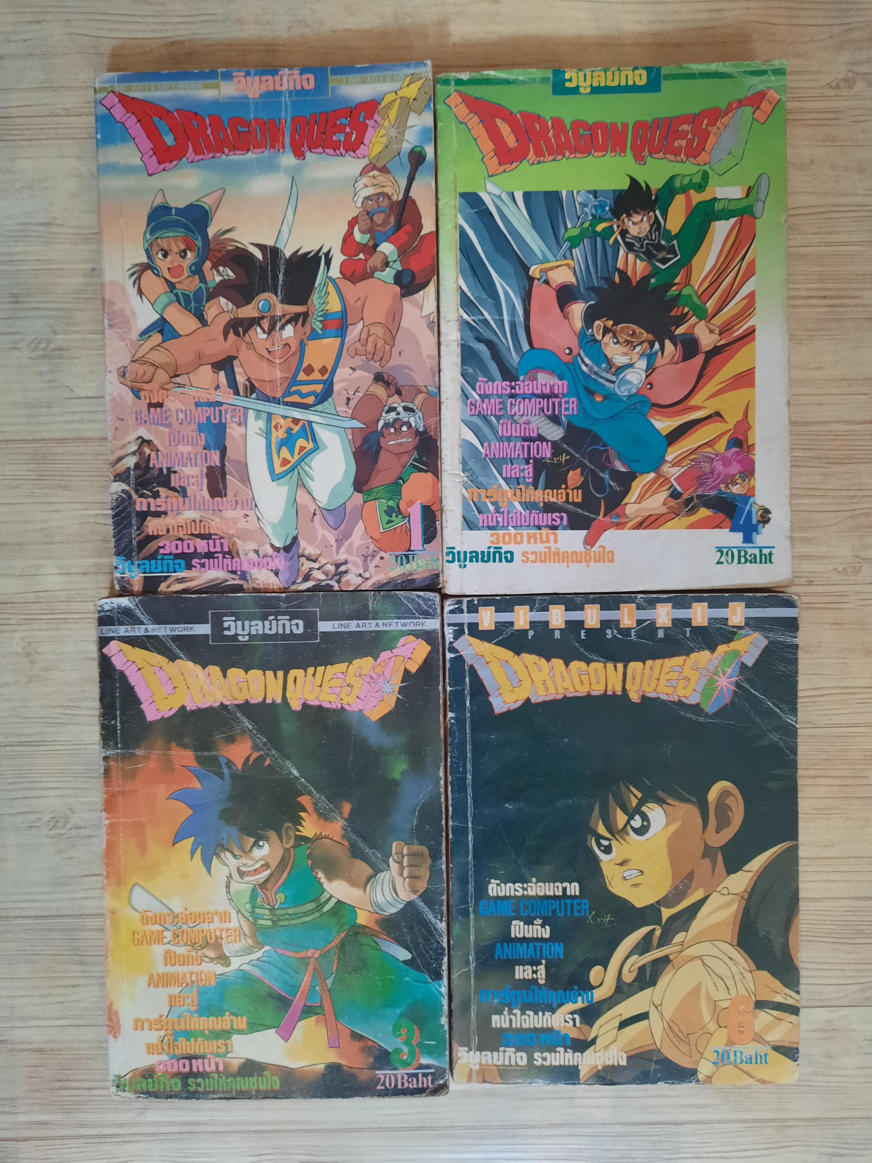 DRAGON QUEST ชุด เล่ม 1,3,4,6