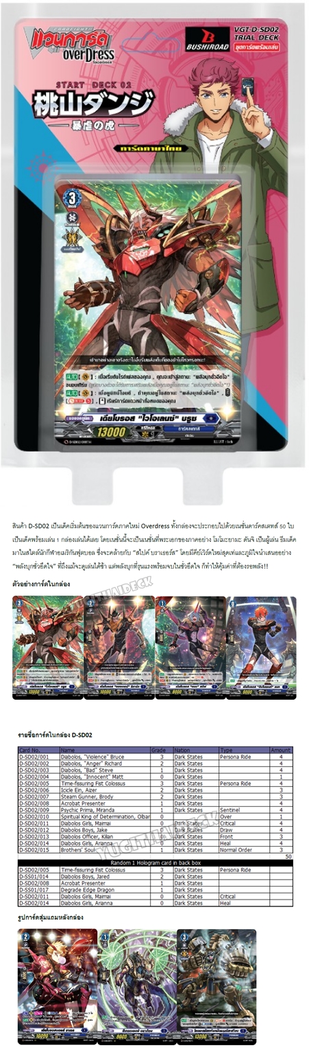 แวนการ์ดไทย OverDress Stater Deck 01-05 (VGT-D-SD01&05)