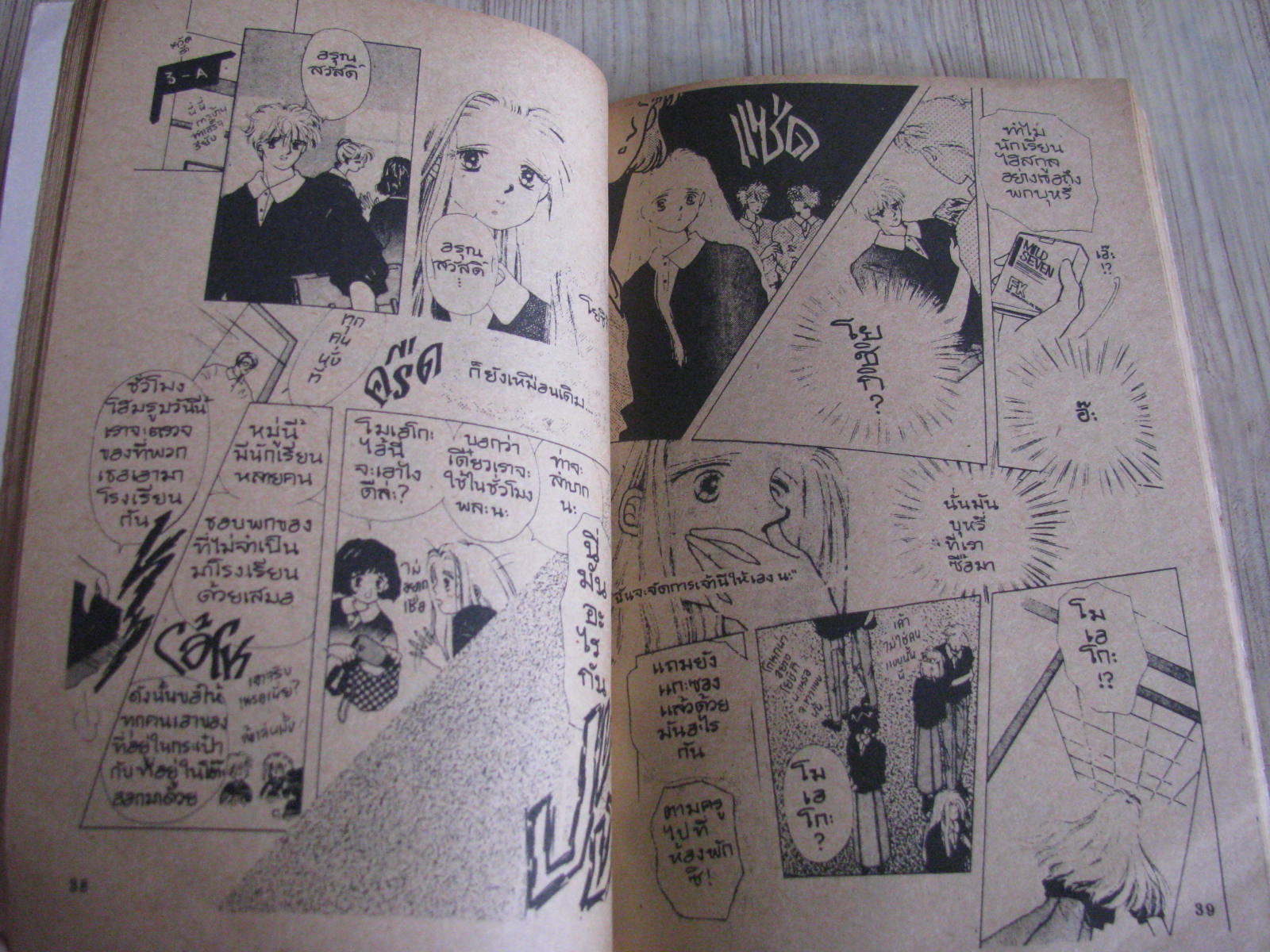 เปิดหัวใจให้กันบ้าง เล่มเดียวจบ