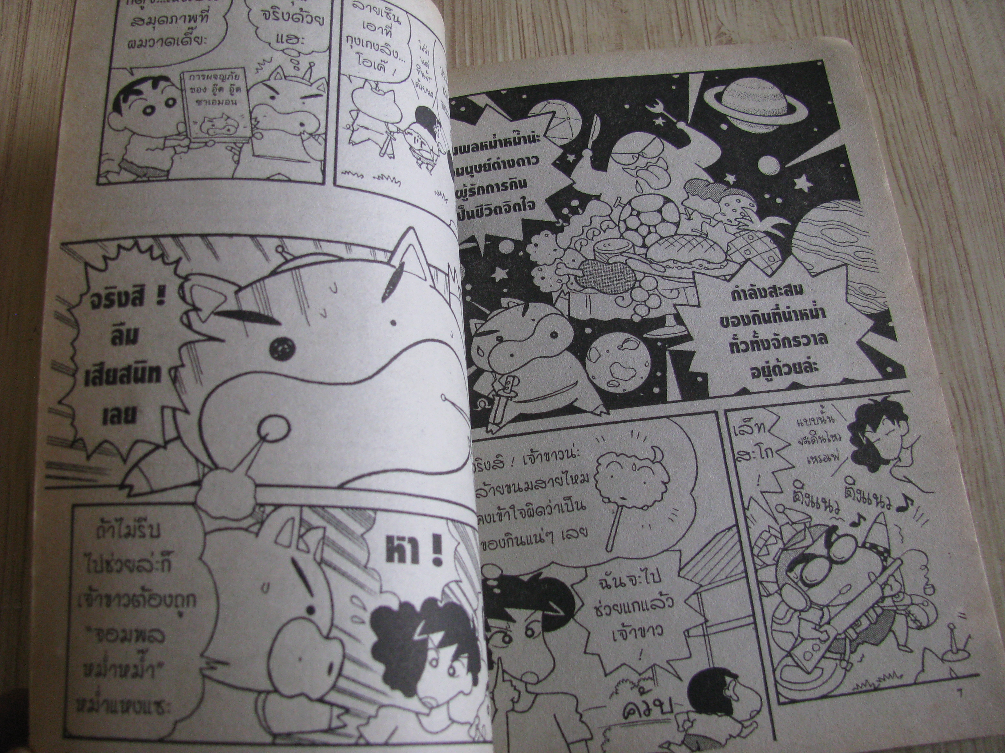 การ์ตูนเกมชินจังจอมแก่น เล่ม 3***สินค้าหมด***