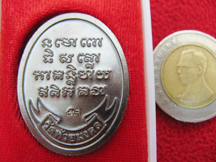 สินค้าหมดค่ะ เหรียญหลวงพ่อทวด ปลุกเสกเสาร์5 เนื้อมันปูพิมพ์ใหญ่ ปี2553 พร้อมกล่องเดิมค่ะ