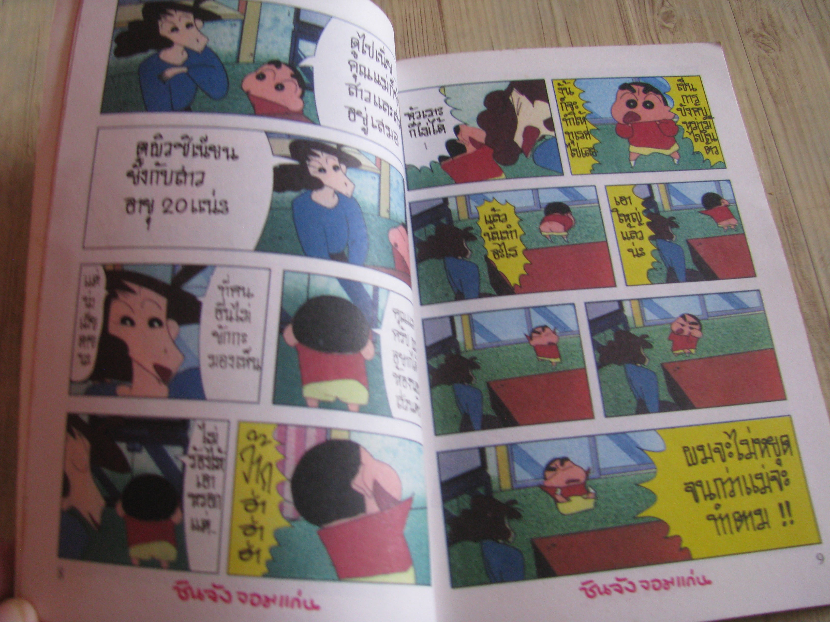 ชินจังจอมแก่น ชุด เล่ม 3.4,6,7,8,9,10 จบในเล่ม (สีทั้งเล่ม )