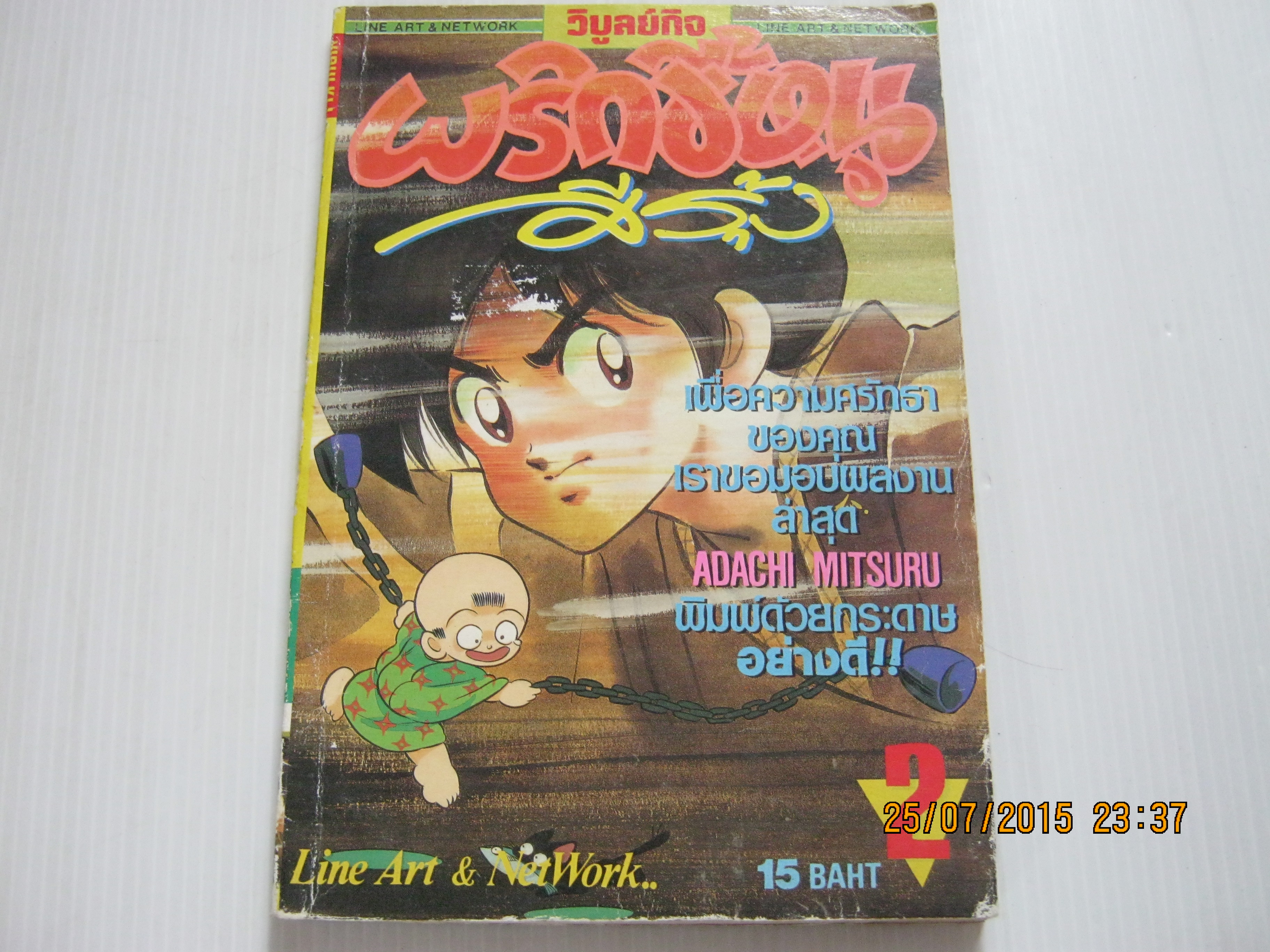 พริกขี้หนูสีรุ้ง เล่ม 2