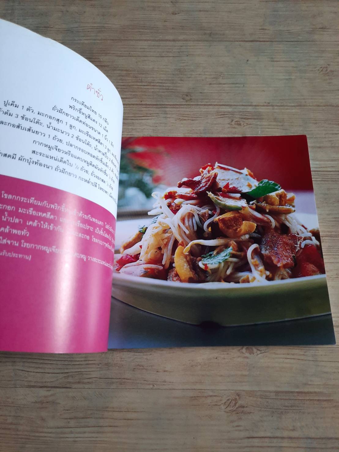 หนังสือชุดสารพัดรส รสแซบสารพัดจาน โดย กองบรรณาธิการสำนักพิมพ์แสงแดด