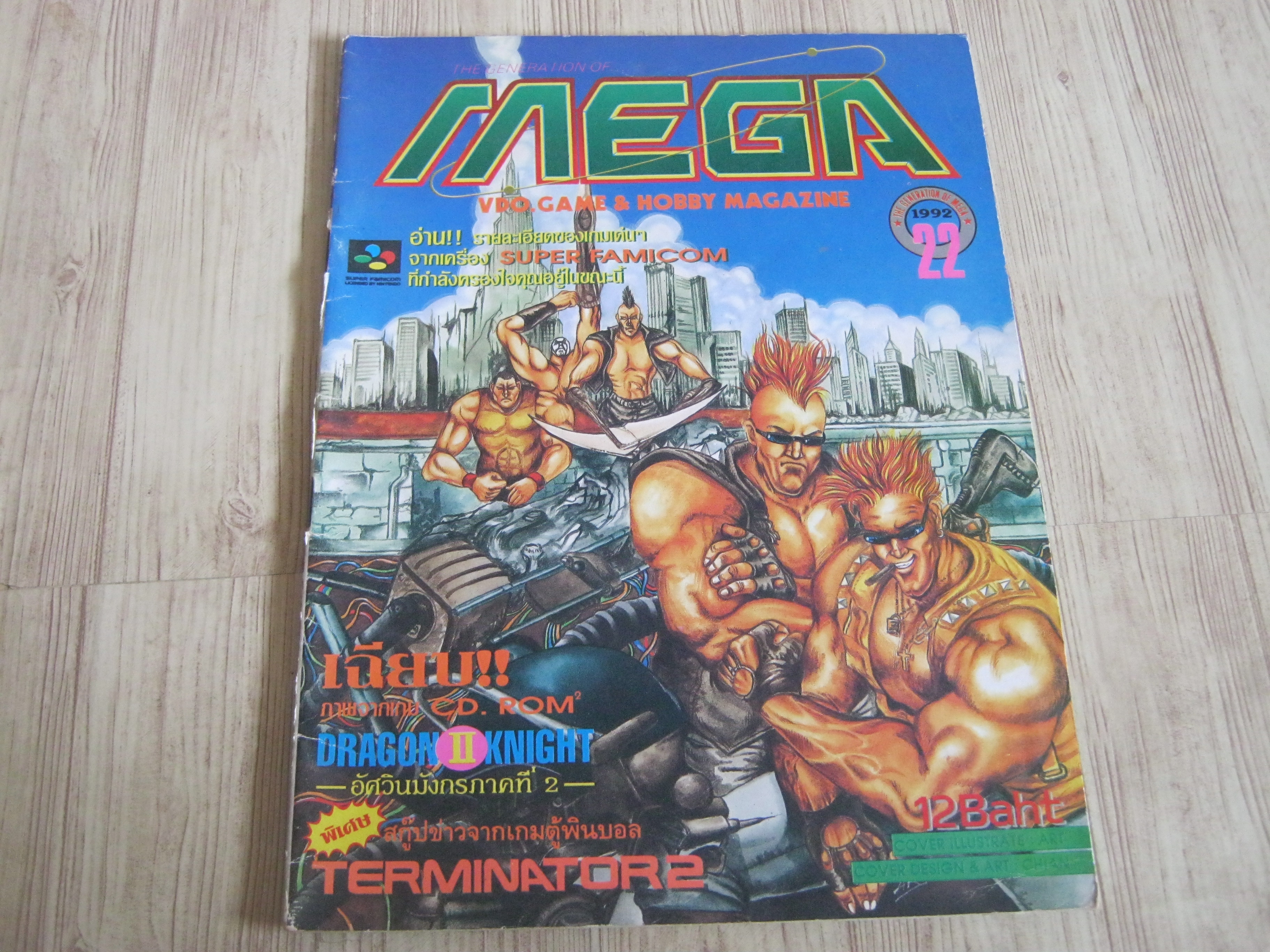 MEGA เล่ม 22 / 1992