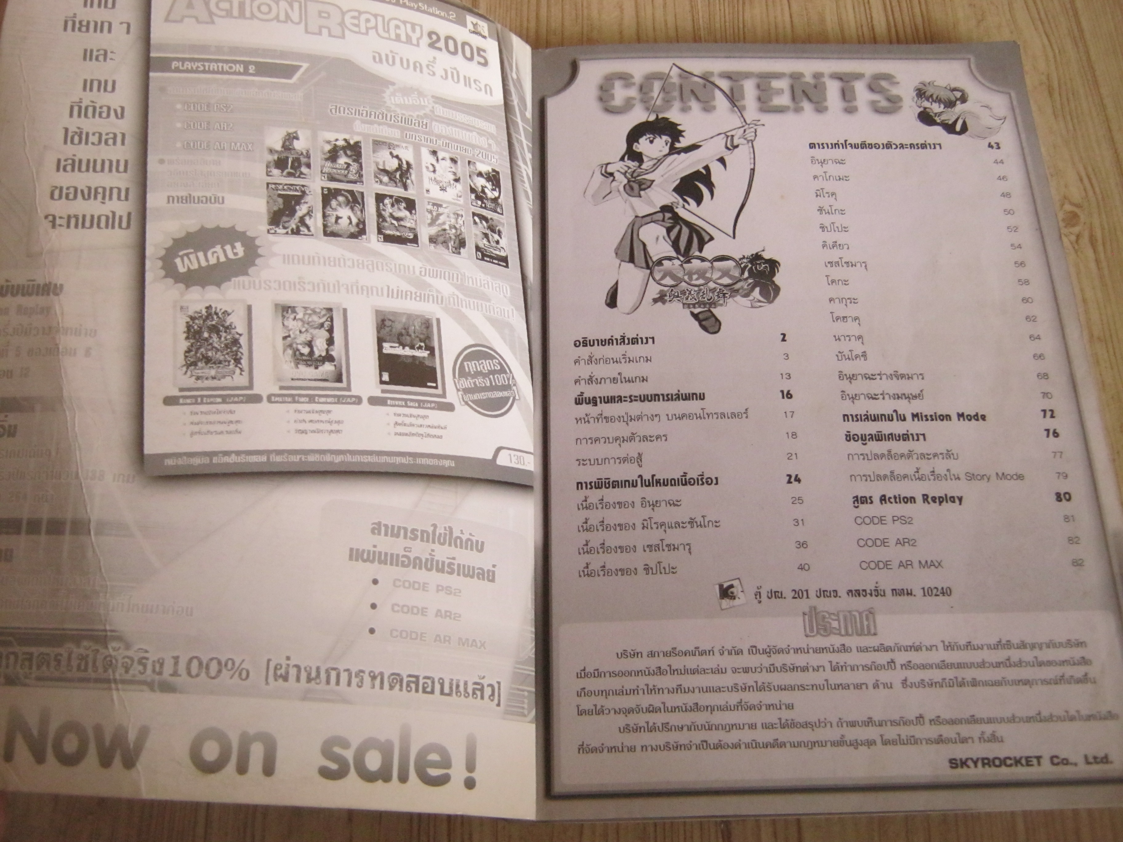 คู่มือเฉลยเกม PS2 INUYASHA ;FUEDEL COMBAT