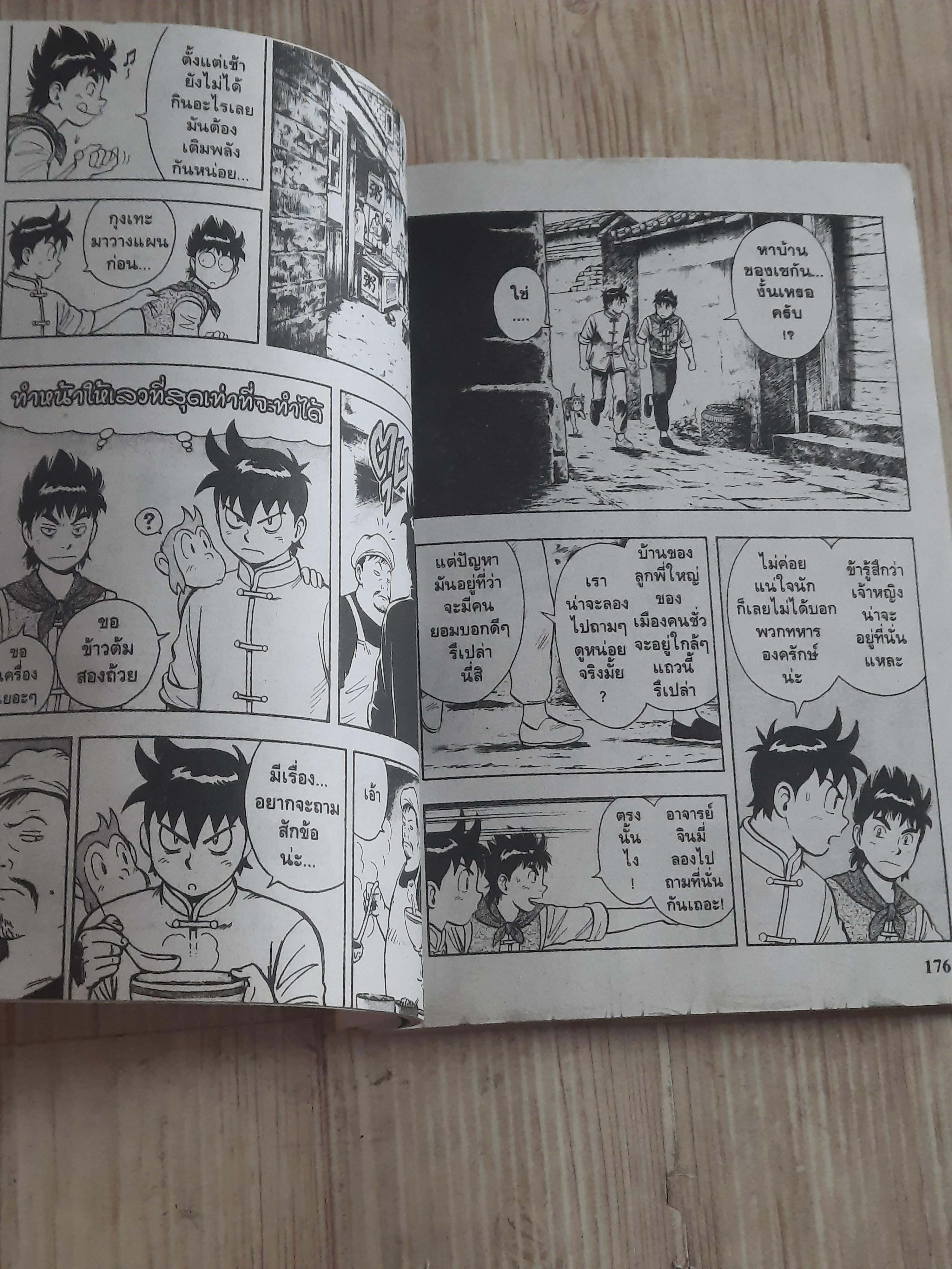 จินมี่หมัดเหล็ก LEGENDS เล่ม 1-13 ขาดเล่ม 8