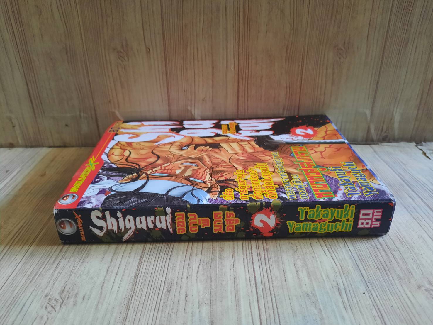 SHI GU RUI เล่ม 2