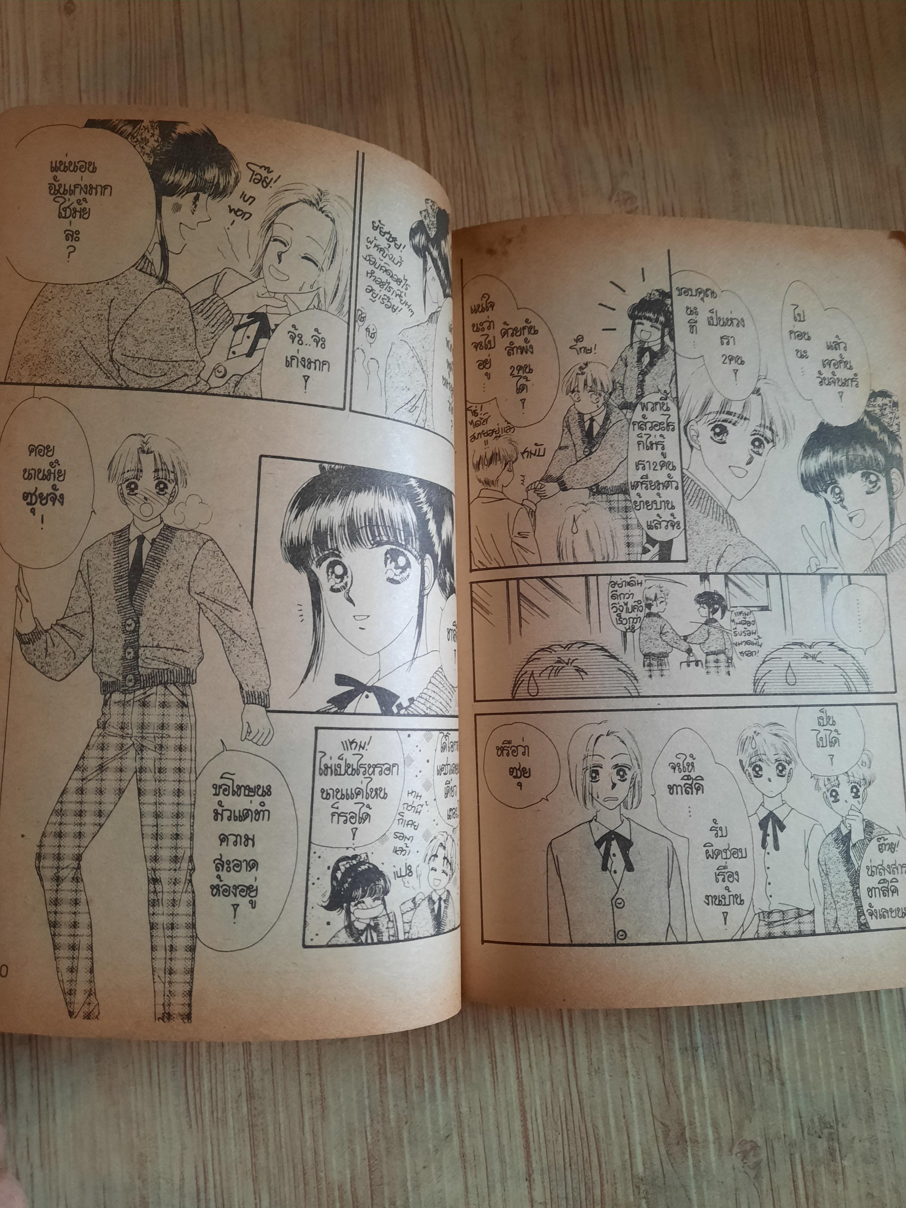 ก็ห้ามใจแล้วเชียวนะ เล่มเดียวจบ