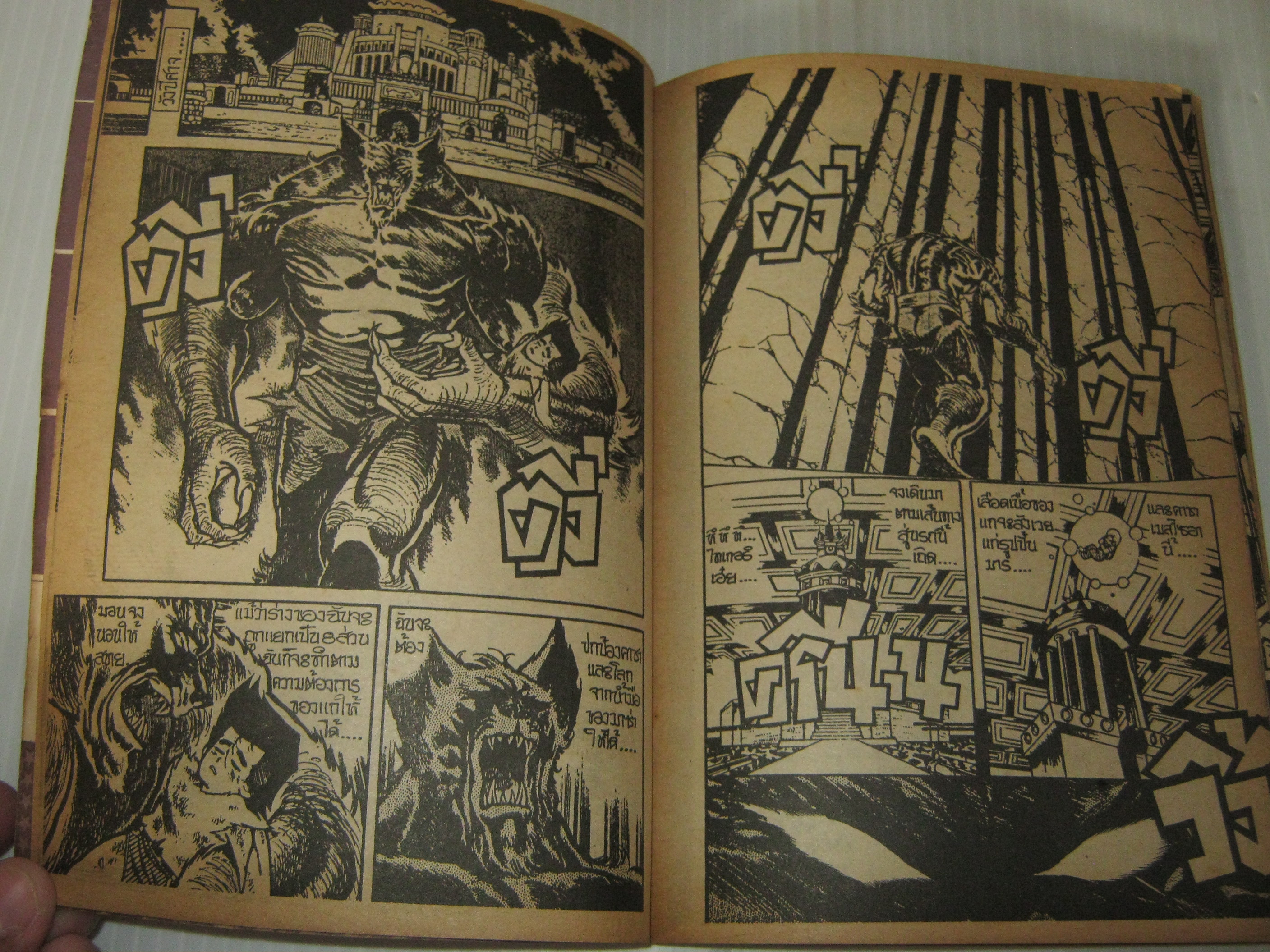 ไทเกอร์ เล่ม 11