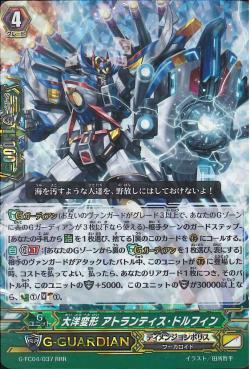G-FC04/037 RRR 大洋変形 ｱﾄﾗﾝﾃｨｽ･ﾄﾞﾙﾌｨﾝ
