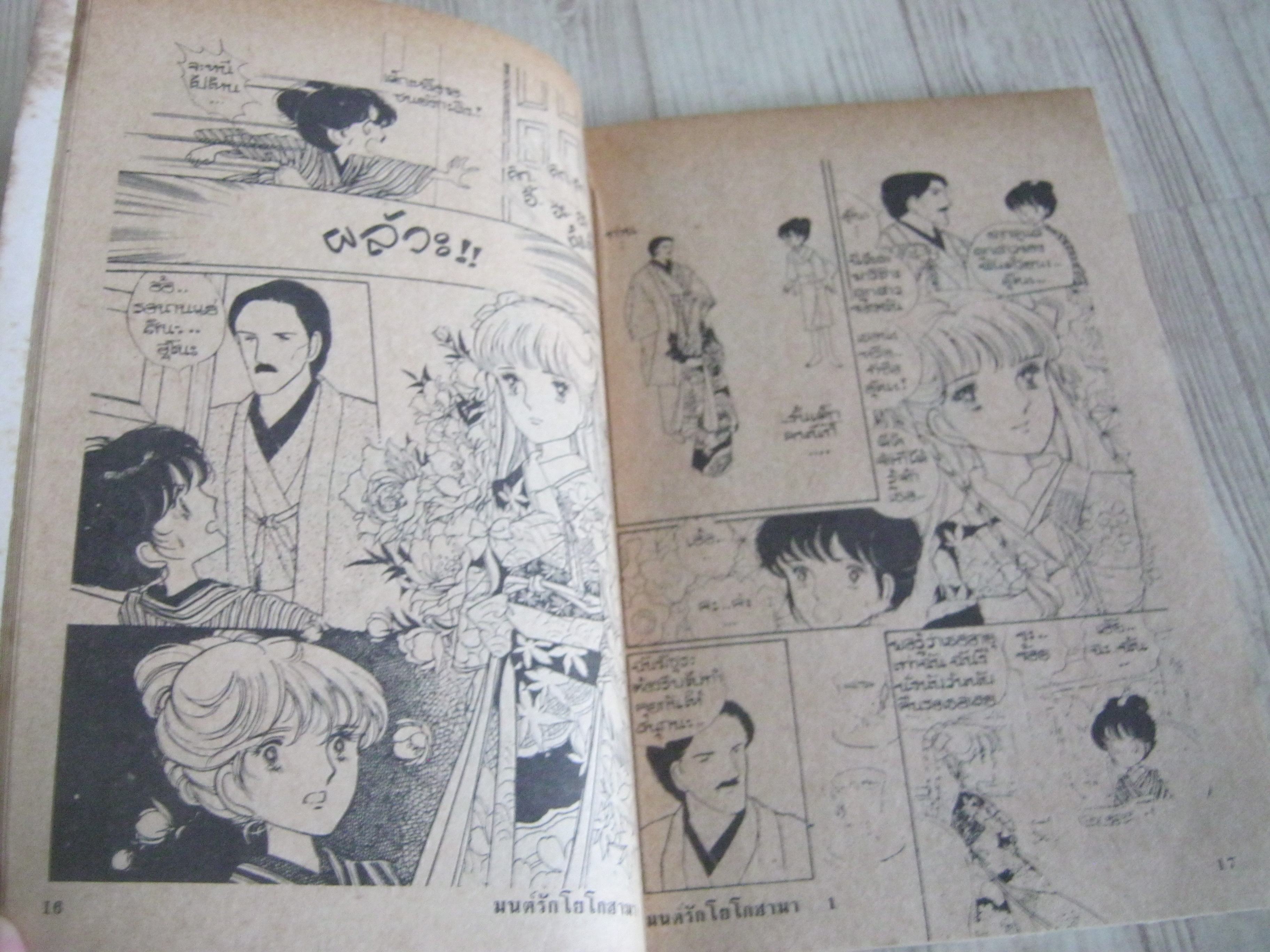 มนต์รักโยโกฮาม่า ชุด เล่ม 1-12 (ขาดเล่ม 11) 12 เล่มจบ (สภาพสะสม)