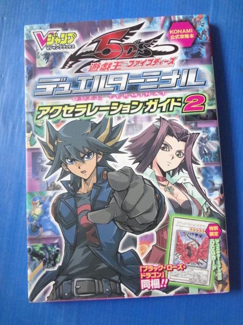 Yu-Gi-Oh! 5D's DUAL TERMINAL (903)-I 01/2012