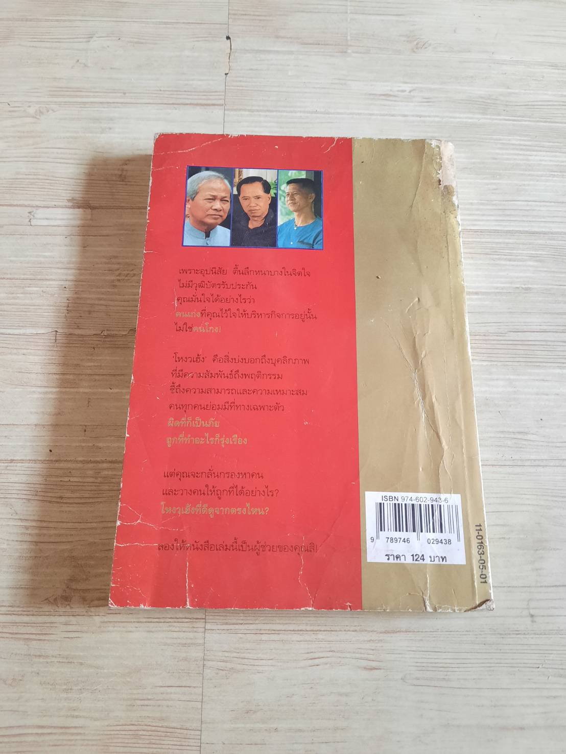 โหงวเฮ้งดี ดูตรงไหน อุดมพร แพงอ่อน เขียน***สินค้าหมด***