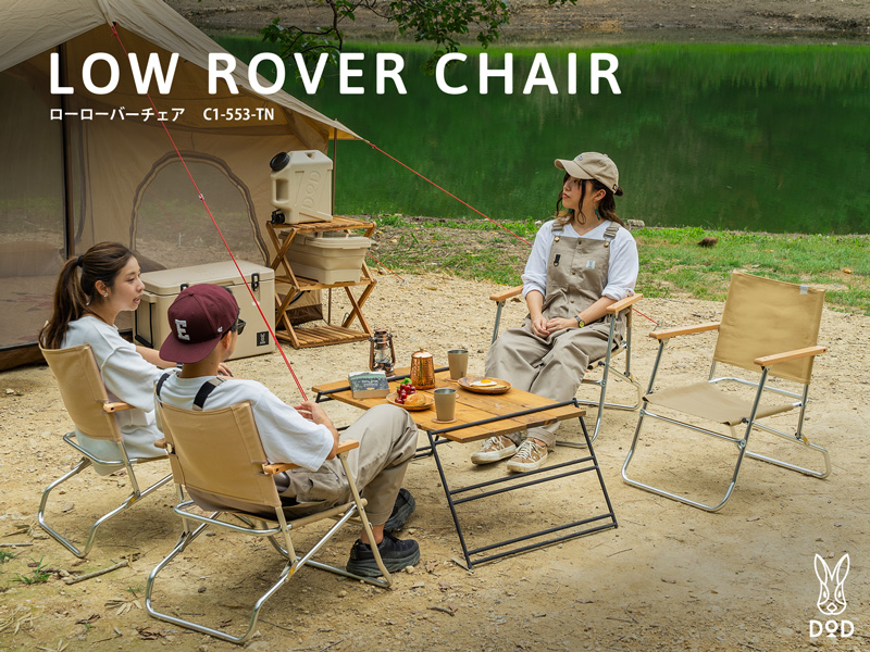 ★ Pre-Order ★ เก้าอี้ DoD - LOW ROVER CHAIR