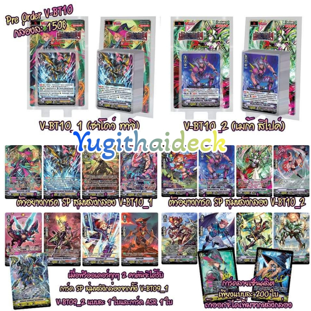 พร้อมส่ง แวนการ์ด ภาษาไทย V Booster 10 Phantom Dragon Aeon [VGT-V-BT10-1] [VGT-V-BT10-2]