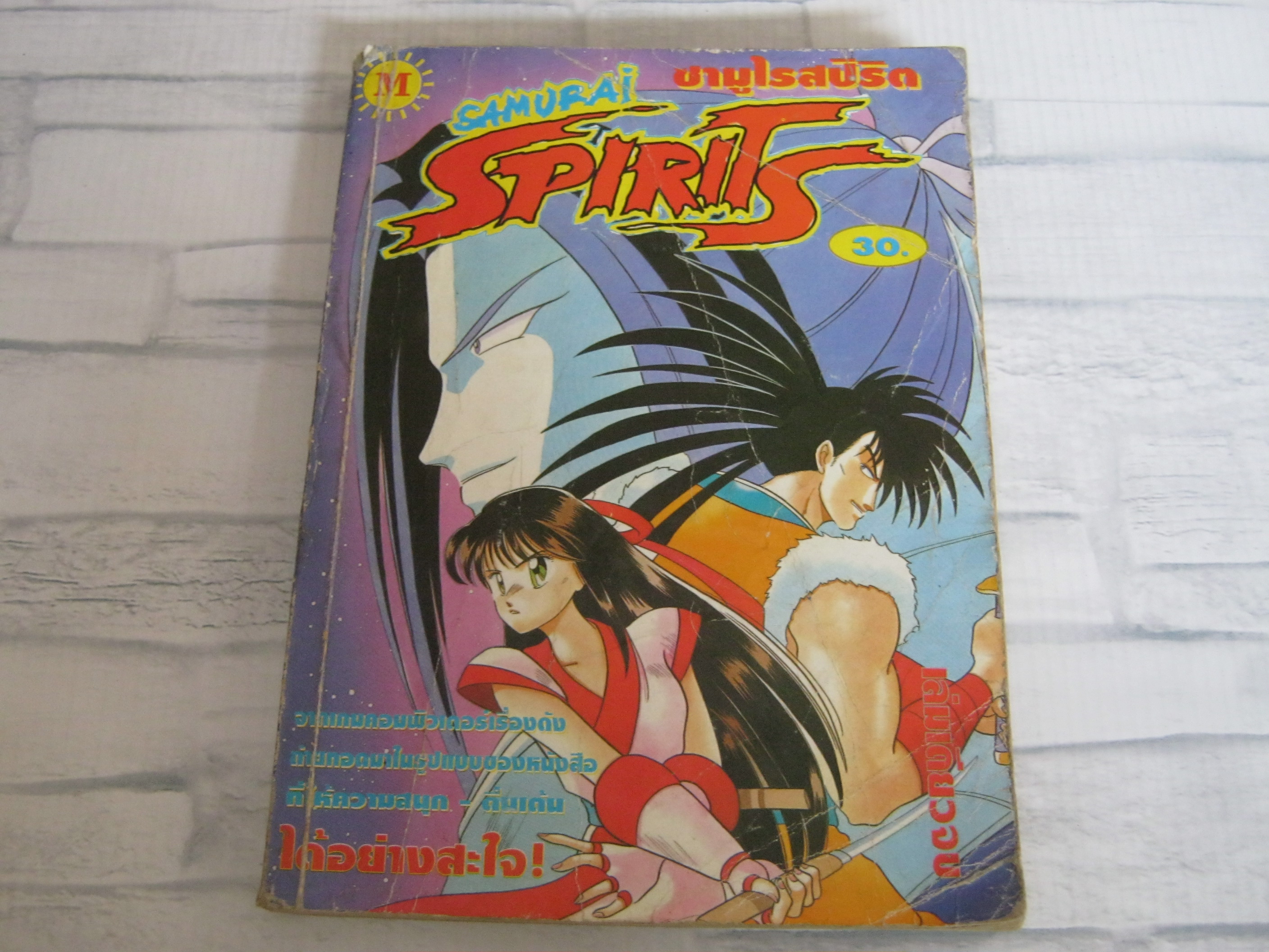 SAMURAI SPIRITS ซามูไรสปริต เล่มเดียวจบ**สินค้าหมด***