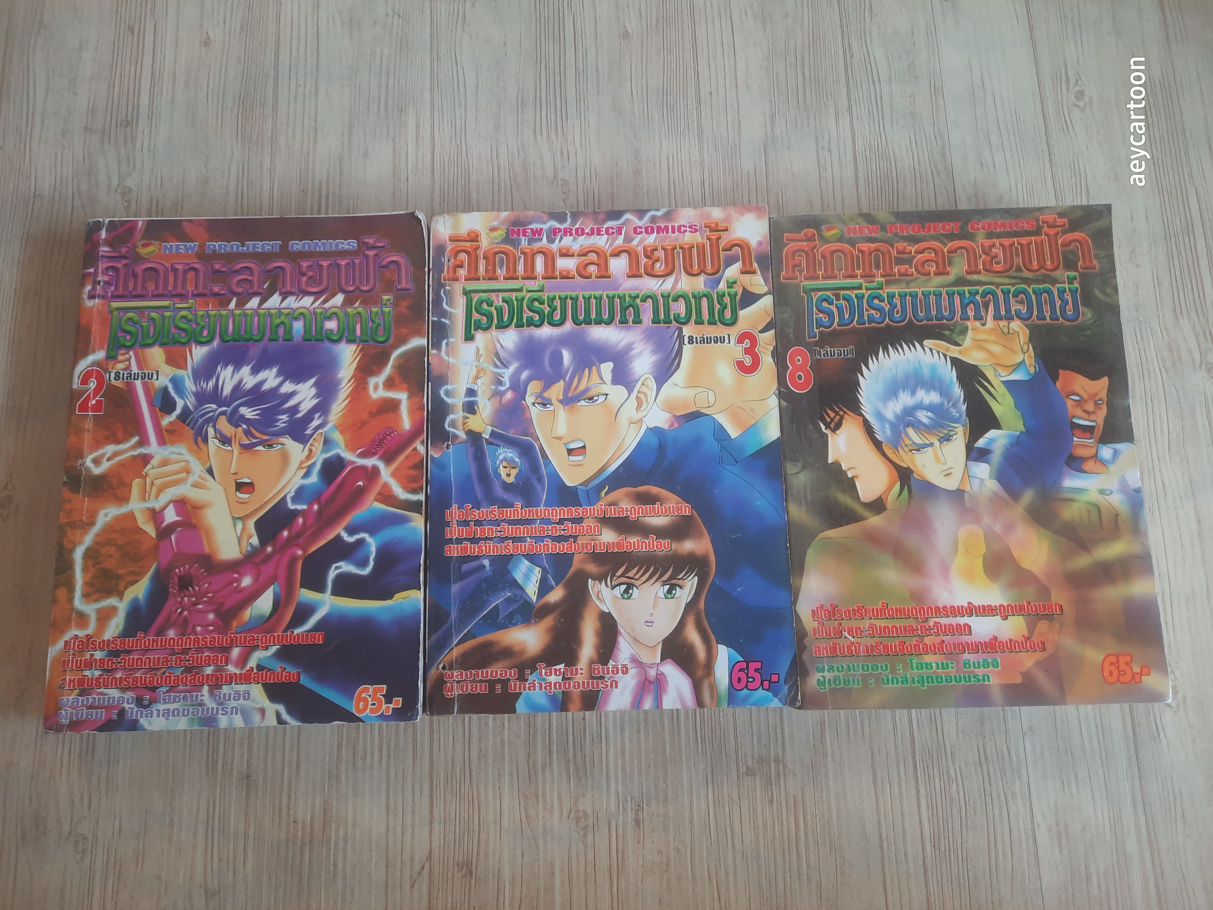 ศึกทะลายฟ้าโรงเรียนมหาเวทย์ ชุด เล่ม 2,3,8 (8 เล่มจบ)