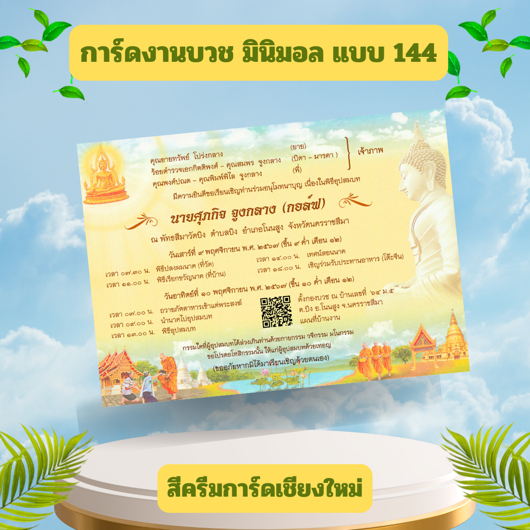 การ์ดงานบวชมินิมอล 5x7 นิ้ว