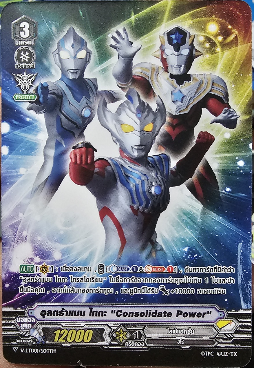 แวนการ์ด อุลตร้าแมนไทกะConsolidate Power V-LTD01/S04TH ไม่ฟอย