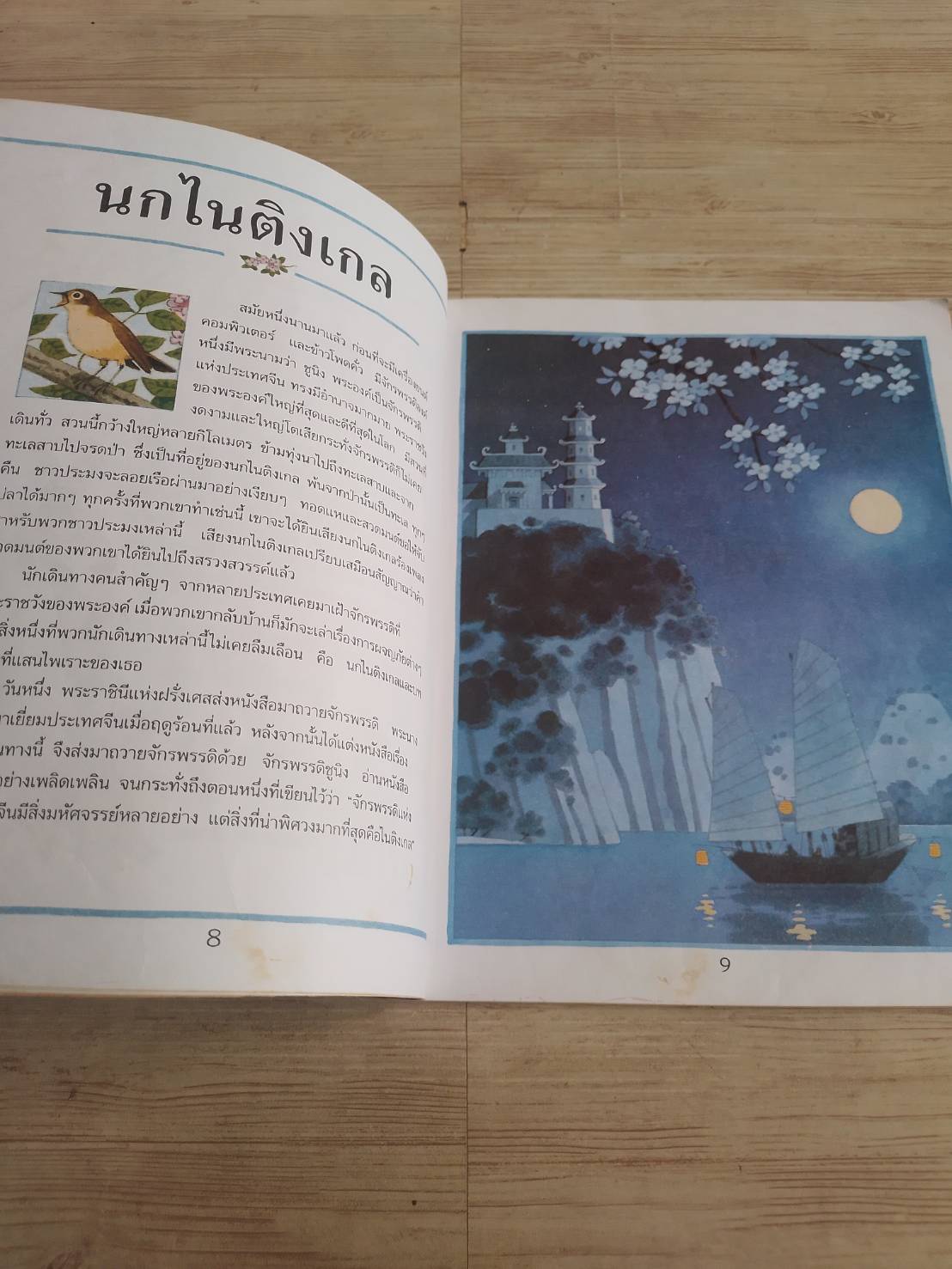 เรื่องเล่าก่อนเข้านอน เล่มที่สอง ฟิลิป ฮอว์ธอร์น เรื่อง สตีเฟน คาร์ทไรท์ ภาพ จิตมาและสุมาลี แปล