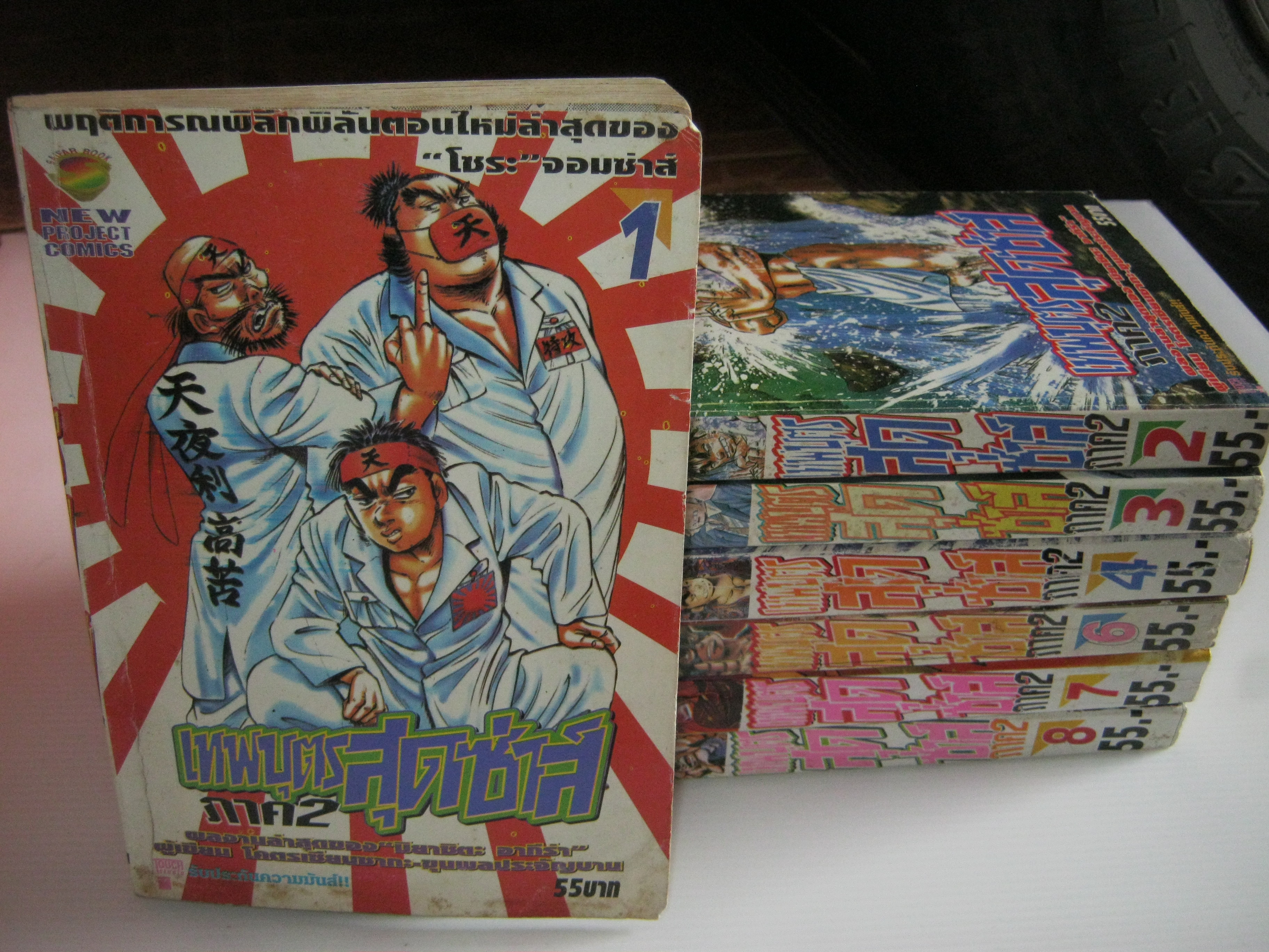 เทพบุตรสุดซ่าส์ ภาค 2 ชุด เล่ม 1,2,3,4,6,7,8 ( ขาดเล่ม 5 )***สินค้าหมด***