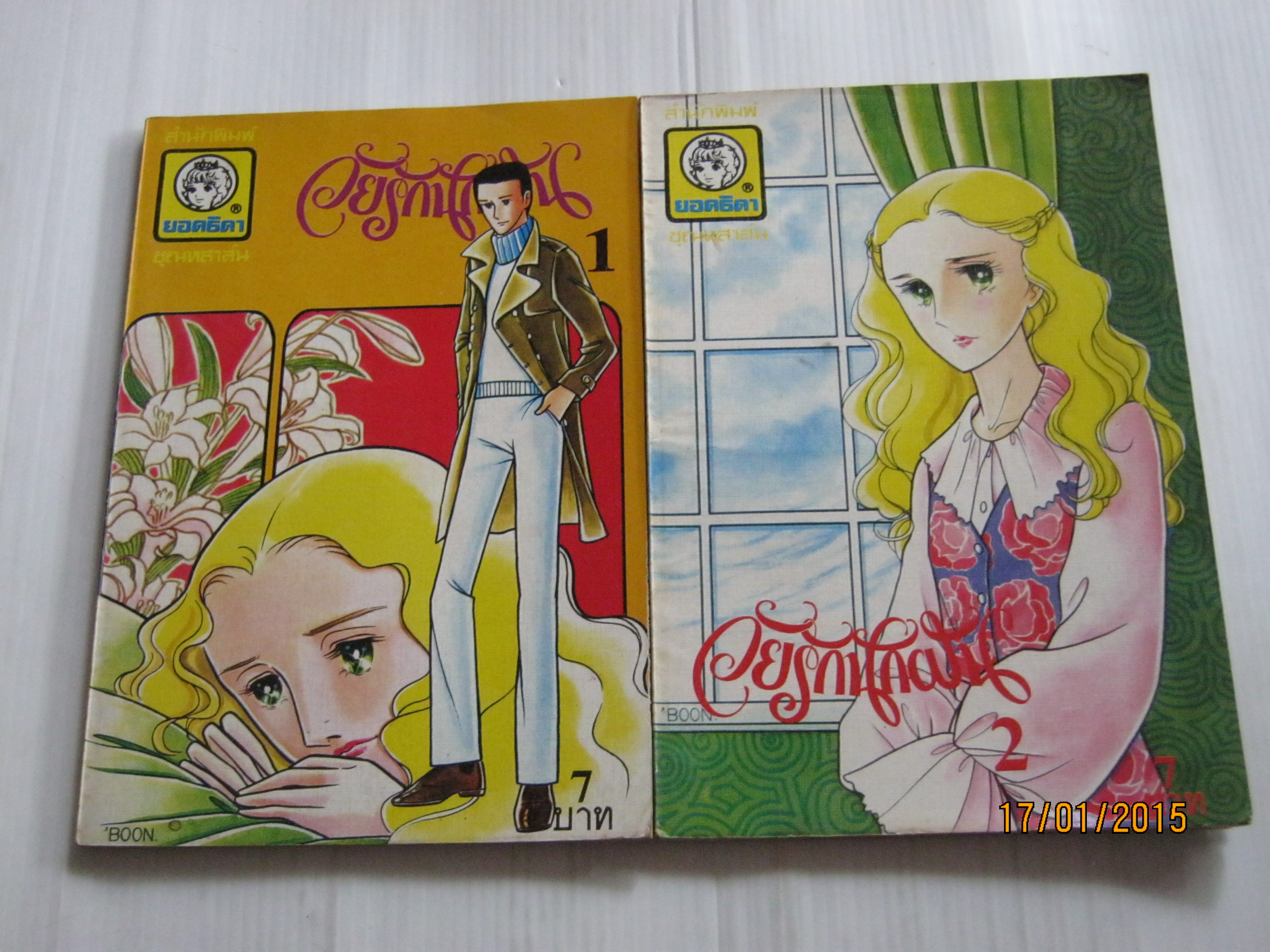 วัยรักนักฝัน ชุด เล่ม 1-2 (5 เล่มจบ) (ปกหนังไก่)***สินค้าหมด***