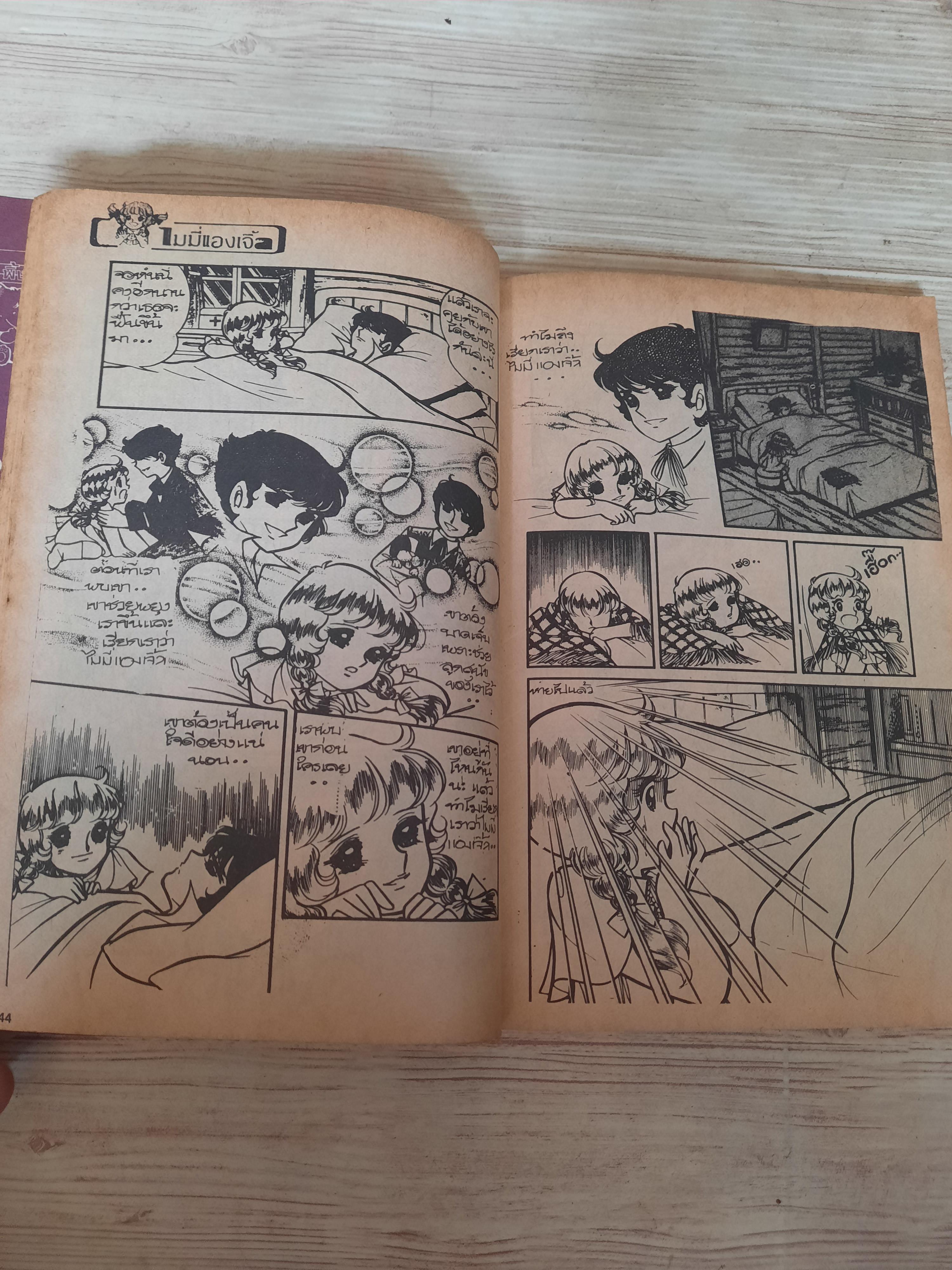 ไมมี่แองเจิ้ล ชุด เล่ม 1-6 (สภาพสะสม)***สินค้าหมด***