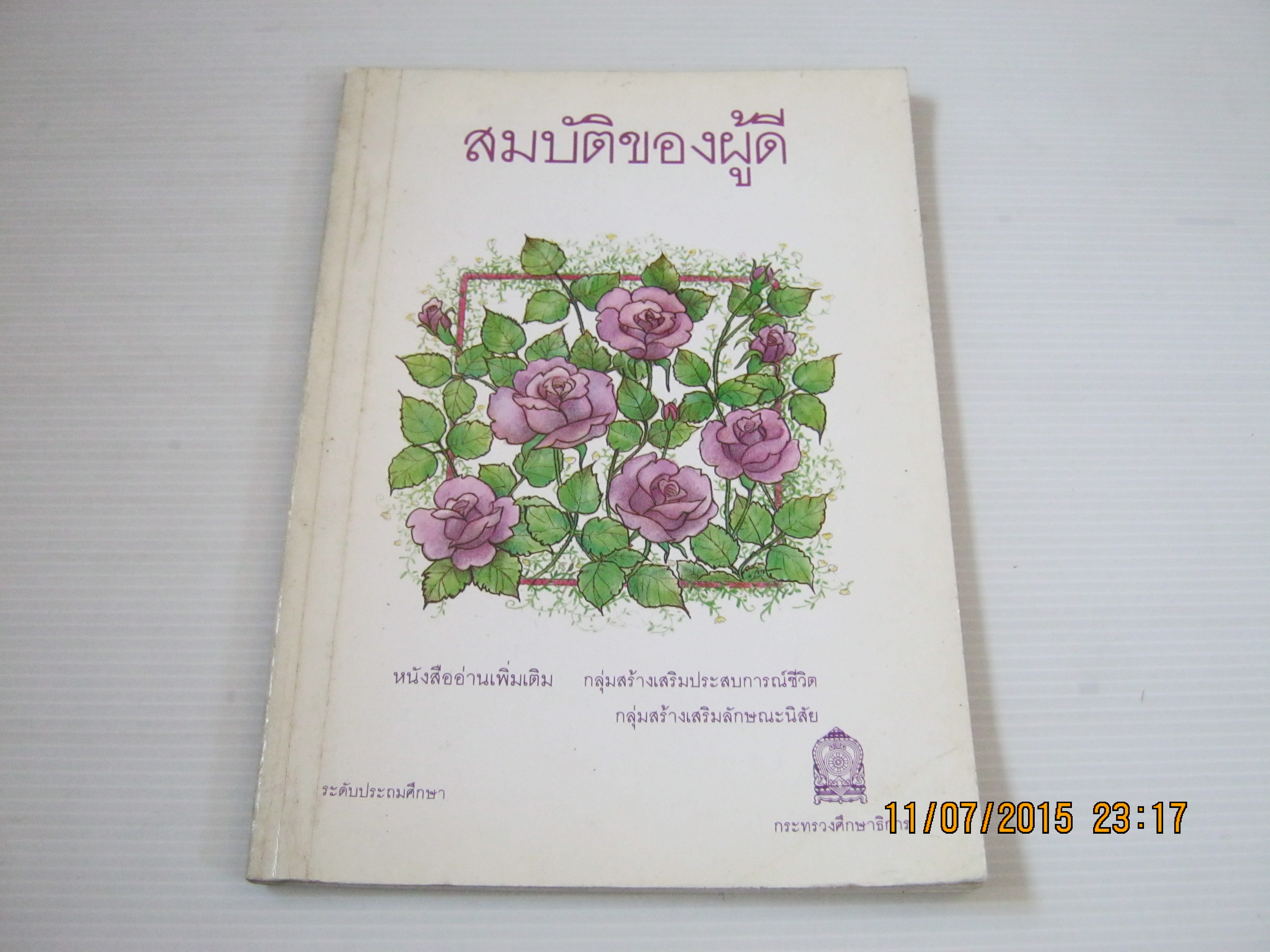 สมบัติของผู้ดี***สินค้าหมด***