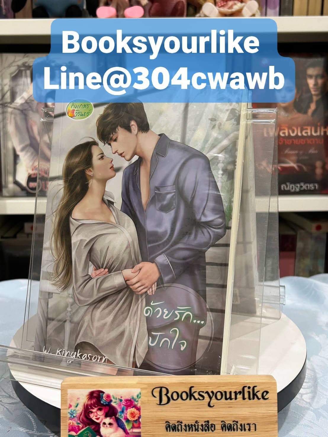 ร่วมโปร 2 เรื่องส่งฟรี,ด้วยรักปักใจ,ผู้แต่ง,กิ่งเกสรวีรินทร์,นิยายรักทำมือ สนุกแนะนำค่ะ