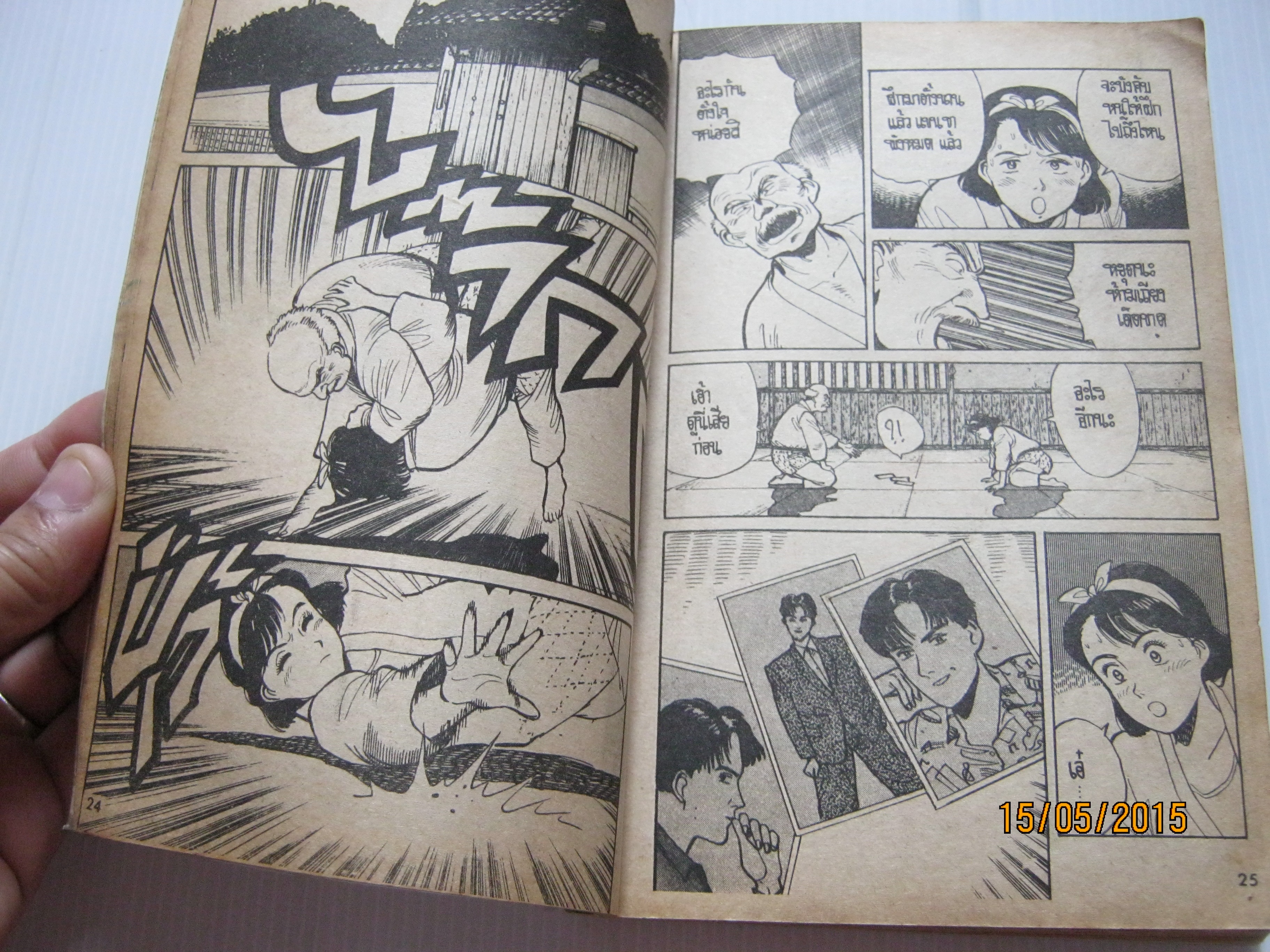 YAWARA จบในฉบับ