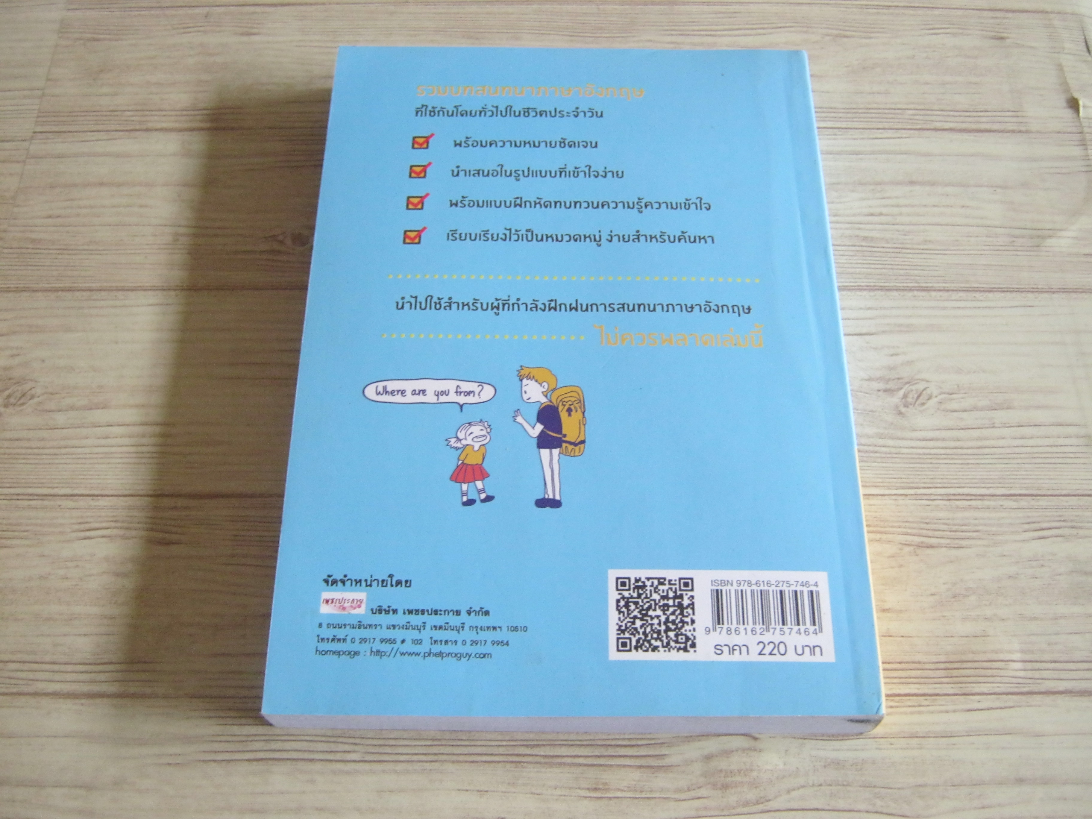 คู่มือฝึกพูดฝึกแปลภาษาอังกฤษระดับเริ่มต้น ครูกวาง ยุวนาฎ คุ้มขาว เขียน